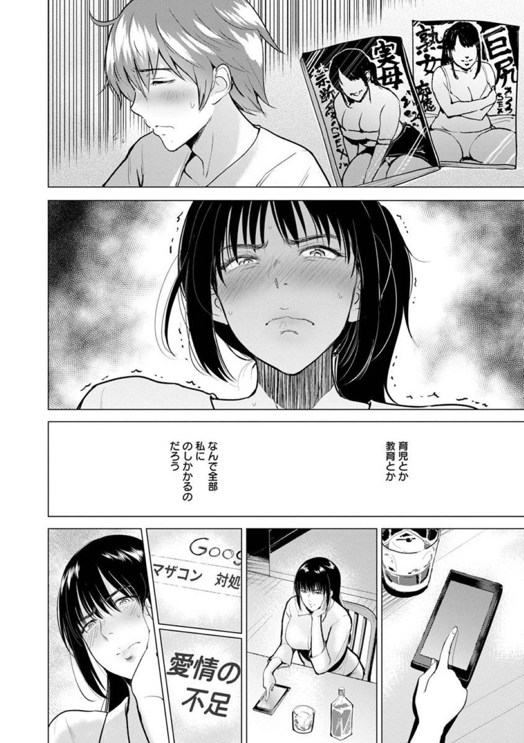 【エロ漫画】叱った息子に襲われちゃう生意気な人妻…レイプでバックの中出しセックスで近親相姦に寝取られちゃう！【ビフィダス：セックスレスでごめん】