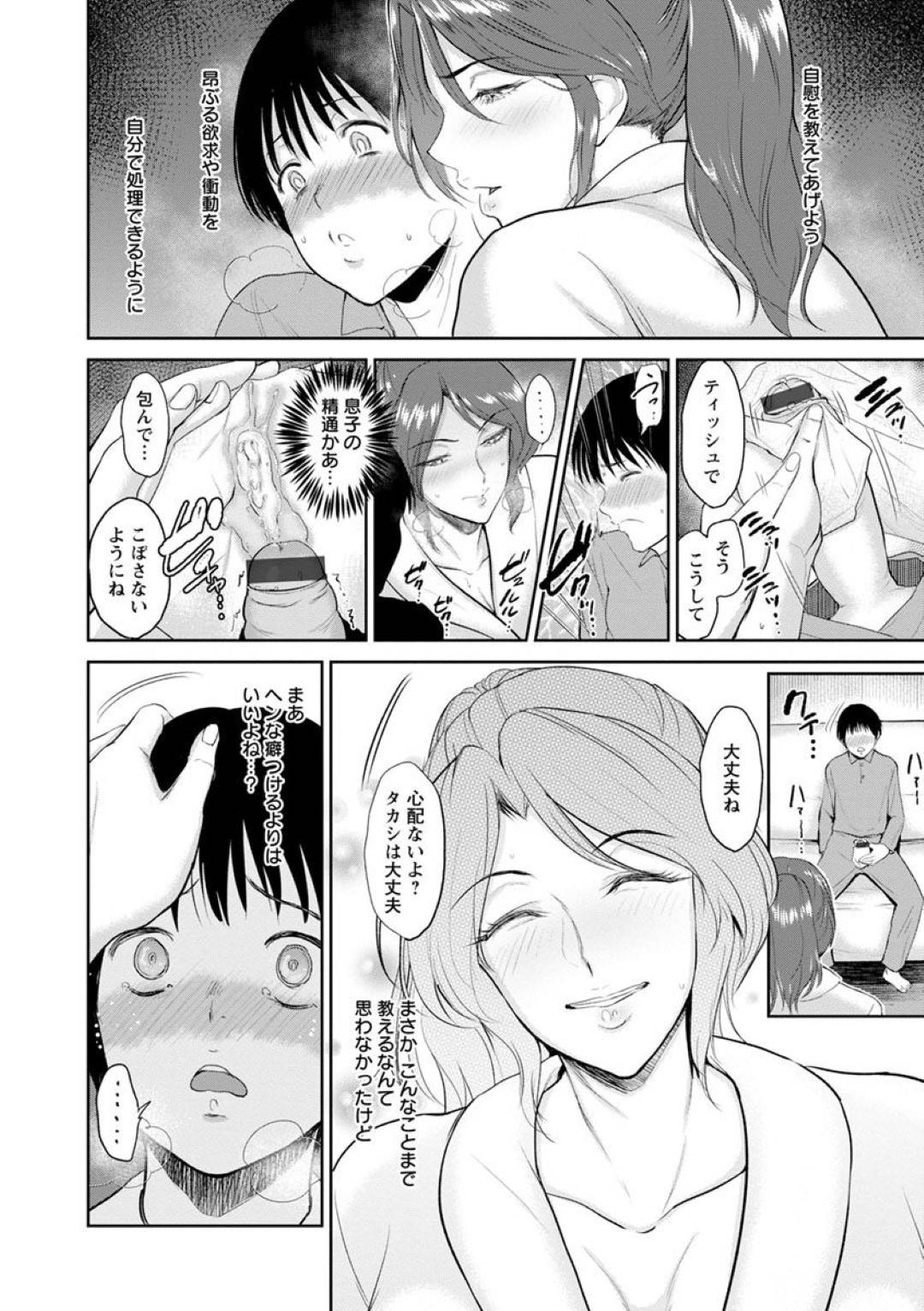 【エロ漫画】自分で勃起した息子を襲っちゃうエッチでグラマーな先生…手コキしたり中出しセックスでド変態なトロ顔に近親相姦しちゃう！【ビフィダス：ママに教えてあげる】