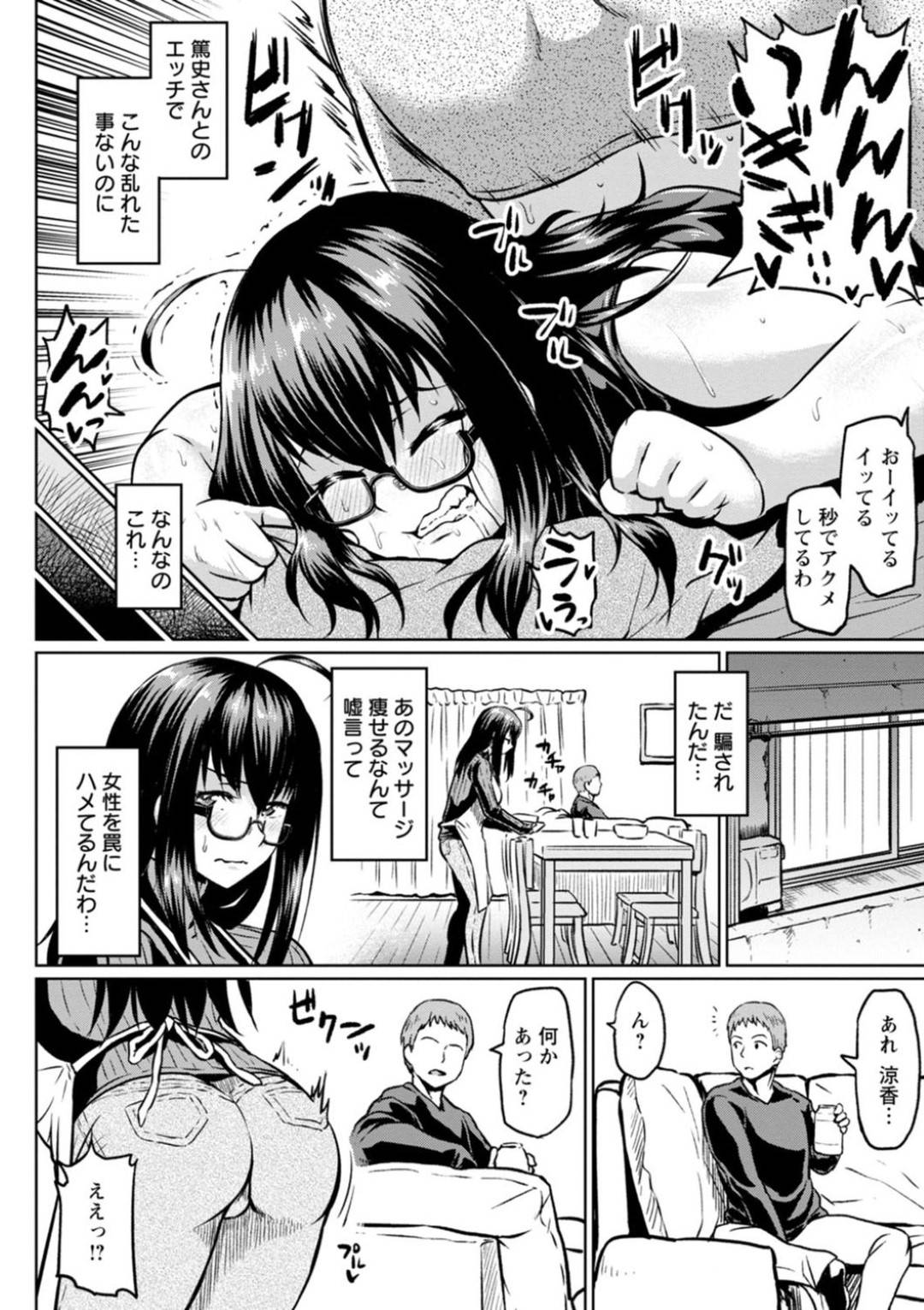 【エロ漫画】ひたすらダイエット効果と評してセックスするはめになる眼鏡の人妻…寝取られに乳首責めされたりしてトロ顔の中出しセックスしちゃう！【アヘ丸：カーテンケツ穴越しのNTR】