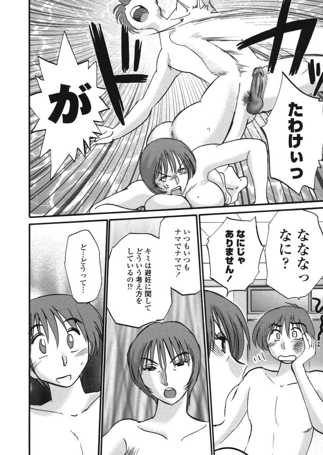 【エロ漫画】生徒のショタとイチャイチャしちゃうムッツリスケベな教頭…バックのトロ顔セックスでイチャイチャと筆下ろし しちゃう！【艶々：ボクノアイジン 第７話】