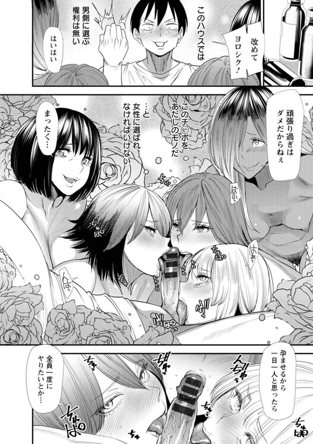 【エロ漫画】エッチなシェアハウスでセックスしちゃうド変態な美人たち…集団セックスでバックの中出しセックスでド変態なトロ顔になっちゃう！【大嶋亮：最終話＿婚活妊活ハーレム生活 婚活♡ハーレム♡シェアハウス】