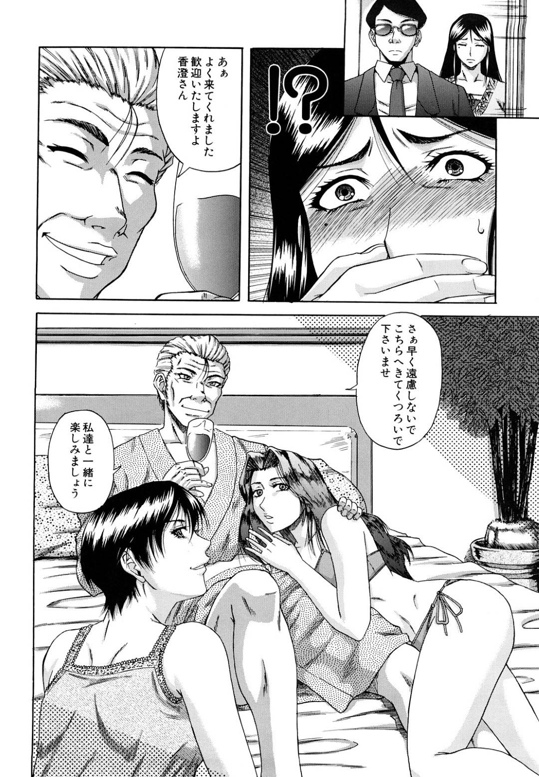 【エロ漫画】脅されて集団セックスするはめになるかわいそうな人妻…寝取られで媚薬責めされたりトロ顔の中出しセックスしちゃう！【成島ゴドー：深淵 sin-en 〈第3話〉】