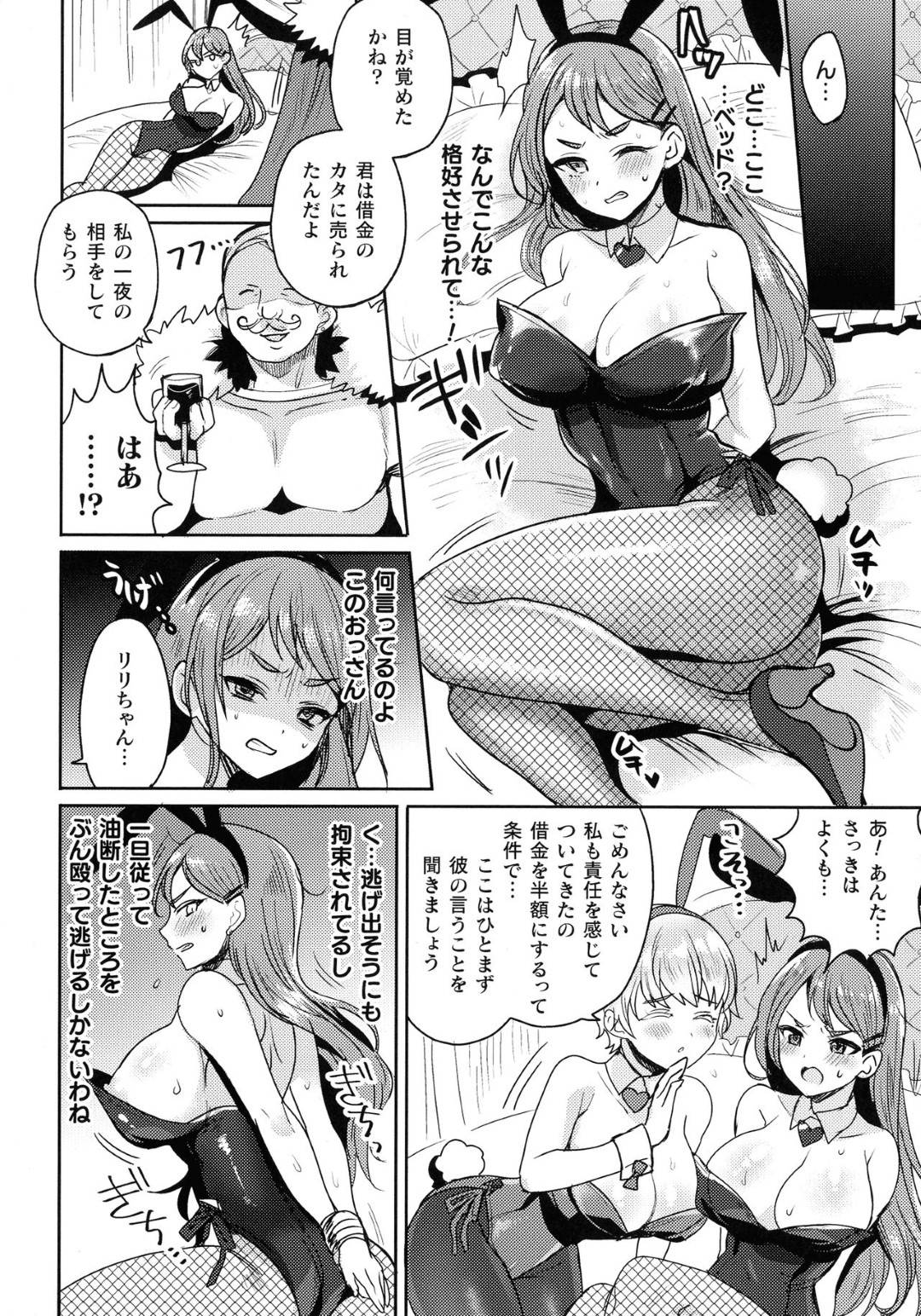 【エロ漫画】負けちゃって襲われちゃう生意気なバニーガールたち…逆レイプにパイズリフェラしたりトロ顔の中出しセックスしちゃう！【めーすけ：借金返済！？バニーガール恥辱遊戯】