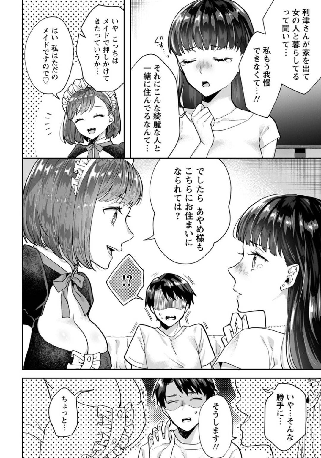 【エロ漫画】エッチすぎるメイドとかわいい許嫁の美少女…逆レイプにフェラしたりトロ顔の中出しセックスで3Pしちゃう！【モゲラーノ：橘ミサのご奉仕 ～初夜もおまかせください～】