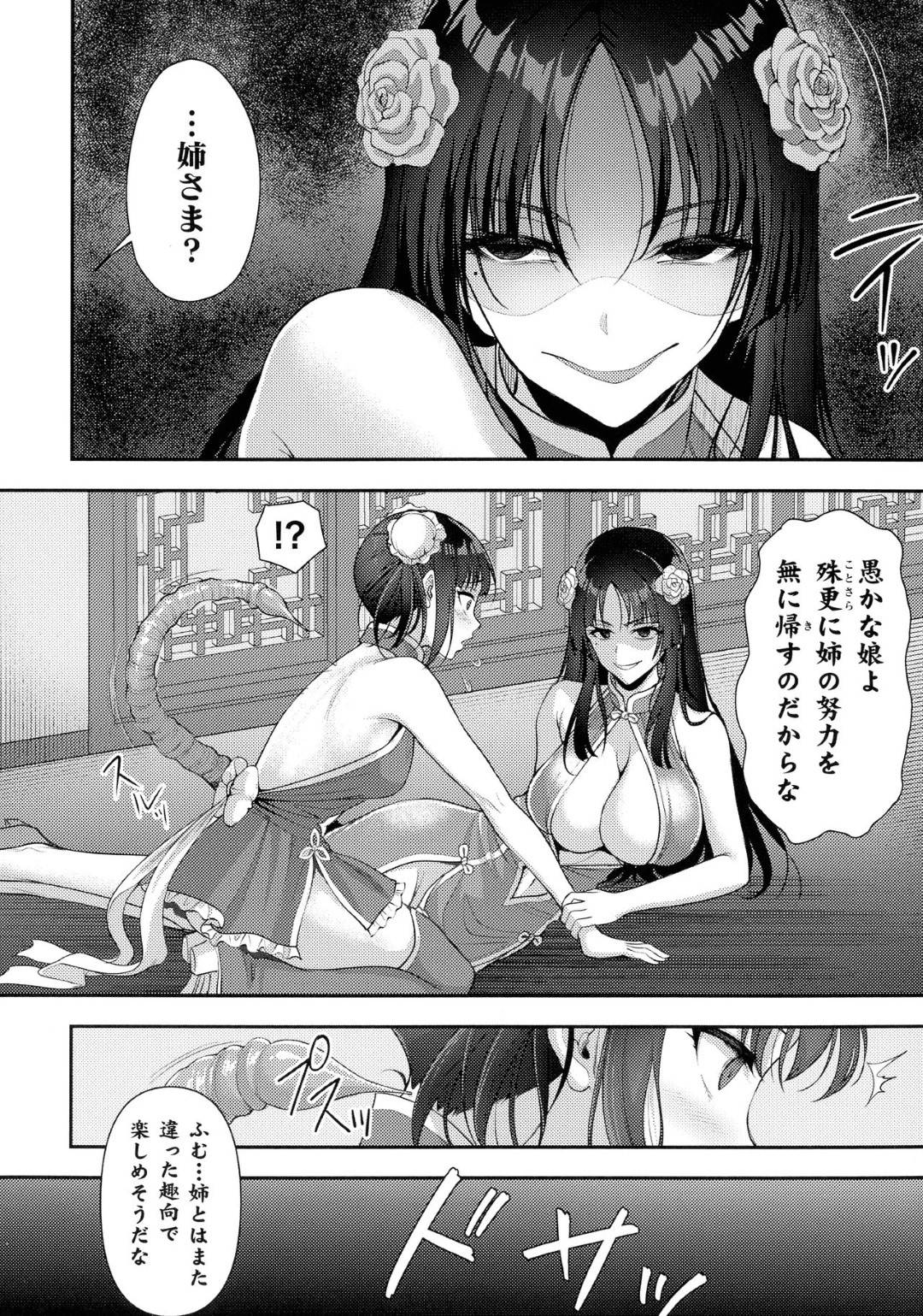 【エロ漫画】触手に襲われちゃう調教済みの姉と生意気な妹…乳首責めされたりトロ顔の中出しセックスでド変態なトロ顔になっちゃう！【孫陽州：：触囚娼姫 後編】