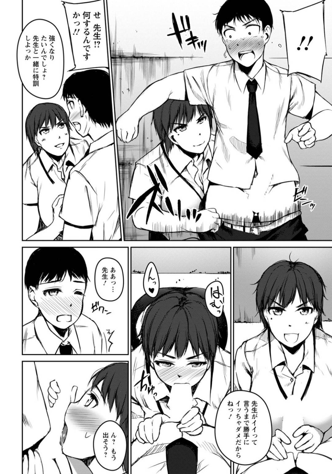 【エロ漫画】いじめられっ子とセックスで特訓することにしたエッチな姉御肌の先生…逆レイプにキスしたりフェラしたりトロ顔の中出しセックスで筆下ろししちゃう！【小倉萬采：身体で教えて！薫先生っ！】