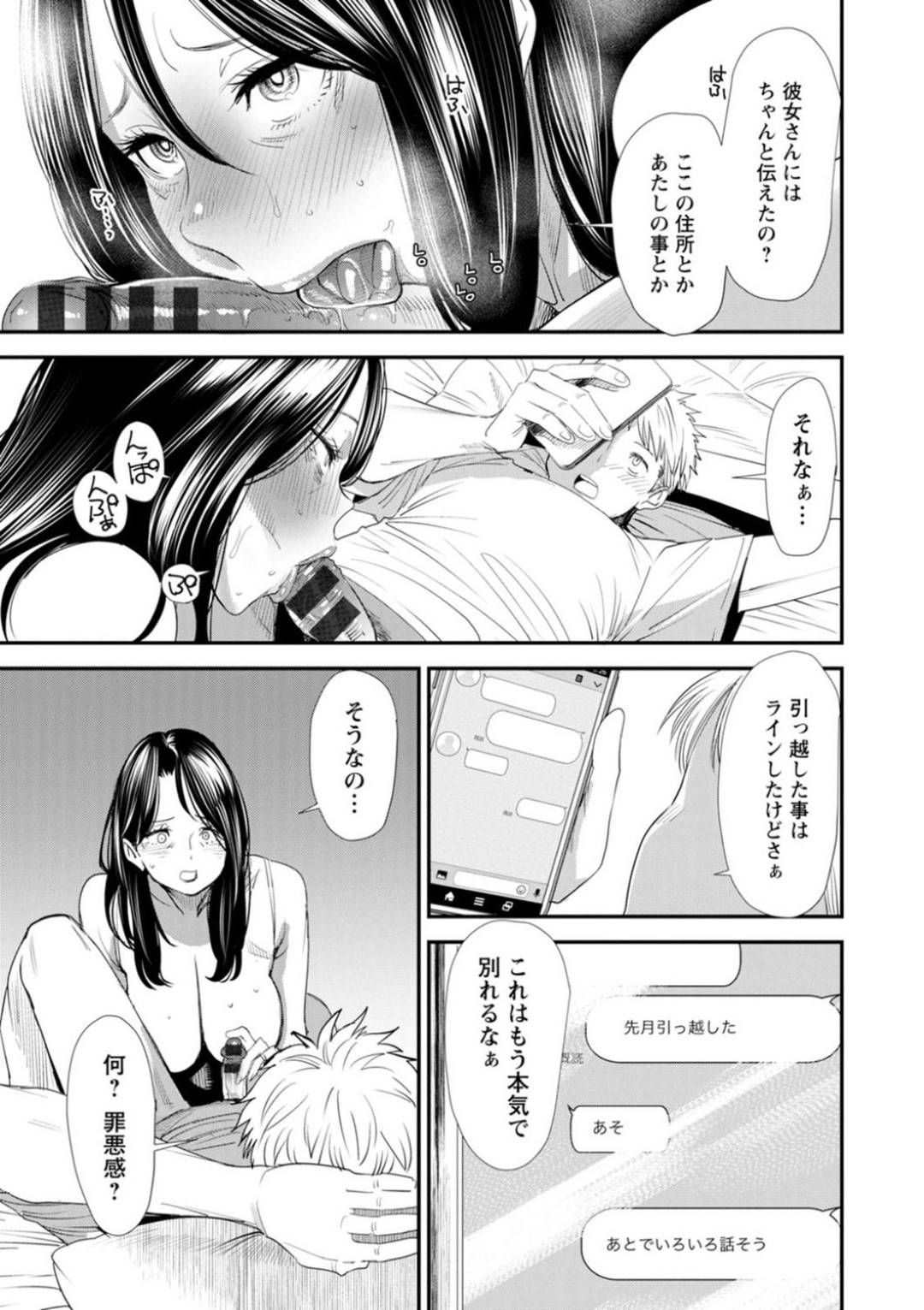 【エロ漫画】浮気して同居した男とエッチしちゃうかわいい人妻…逆レイプにキスしたり騎乗位の中出しセックスしちゃう！【大嶋亮：二重契約 後編】