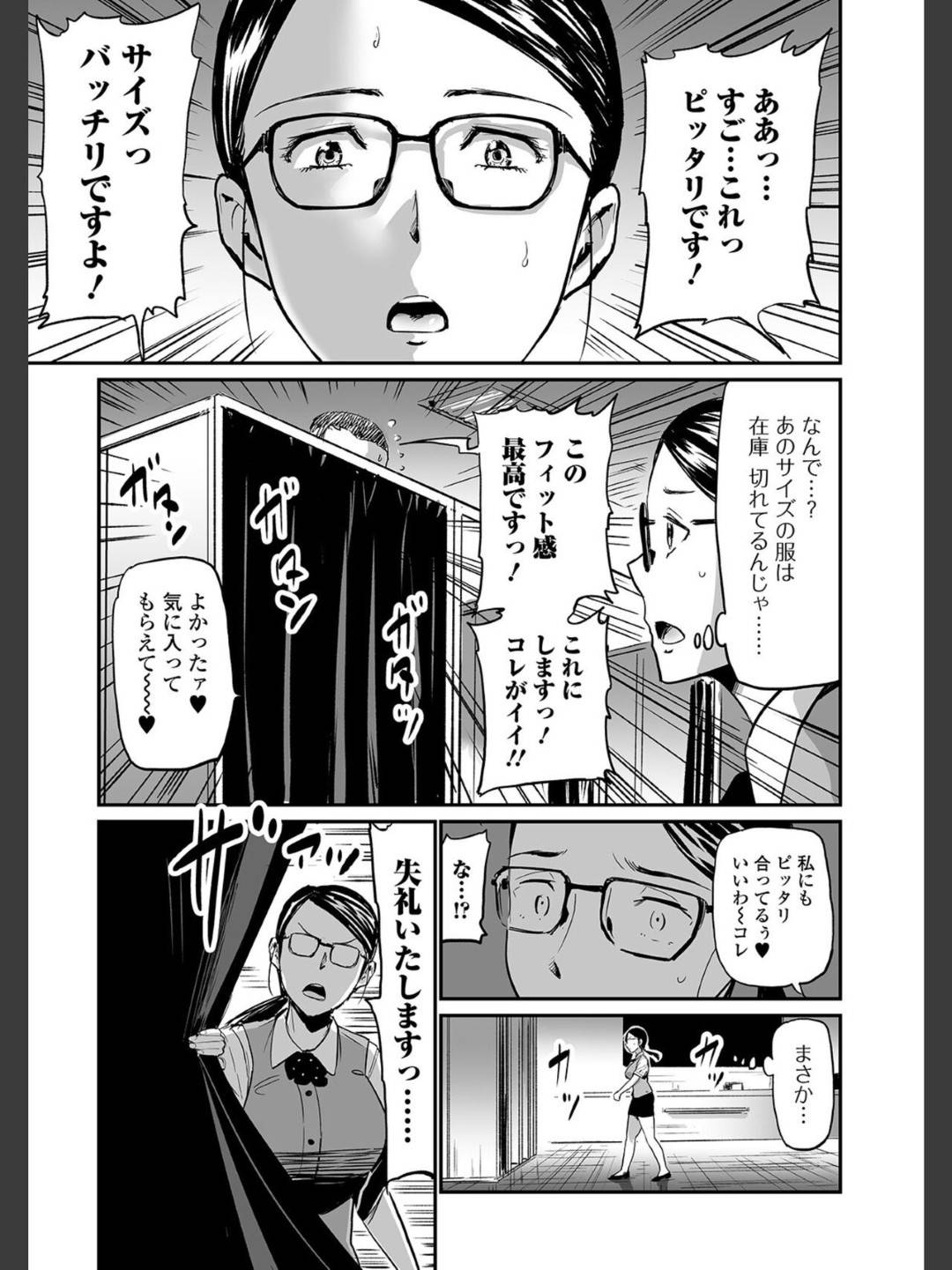 【エロ漫画】エッチなOLと男に襲われちゃう眼鏡の人妻…乳首舐めされたりトロ顔のだいしゅきホールドの中出しセックスでトロ顔になっちゃう！【山田タヒチ：人妻ムレムレ試着室】