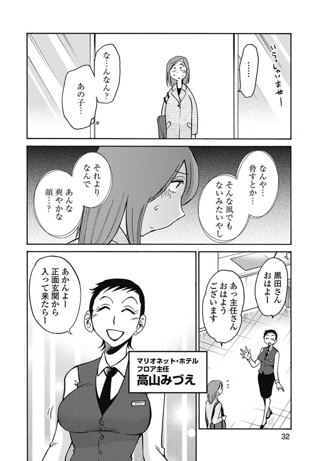 【エロ漫画】何度も浮気セックスにハマってしまうムッツリスケべすぎるエッチな人妻…騎乗位やバックの中出しセックスでイチャラブしちゃう！【艶々：第2話 見られていた。】