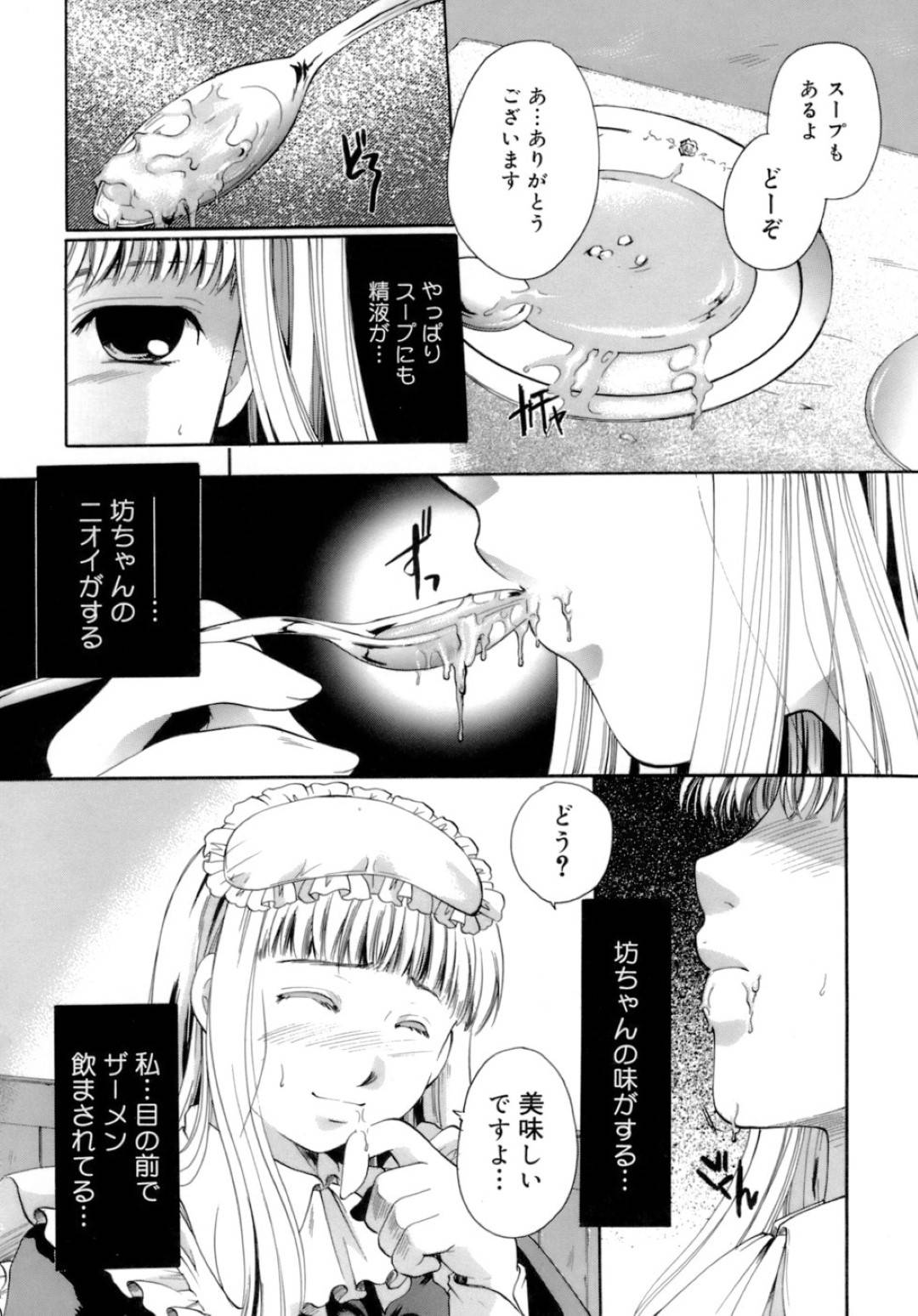 【エロ漫画】エッチなショタを襲っちゃうムッツリスケベなメイド…逆レイプに手コキしたり筆下ろしの中出しセックスでイチャイチャしちゃう！【いとうえい：メイドさんとボク】