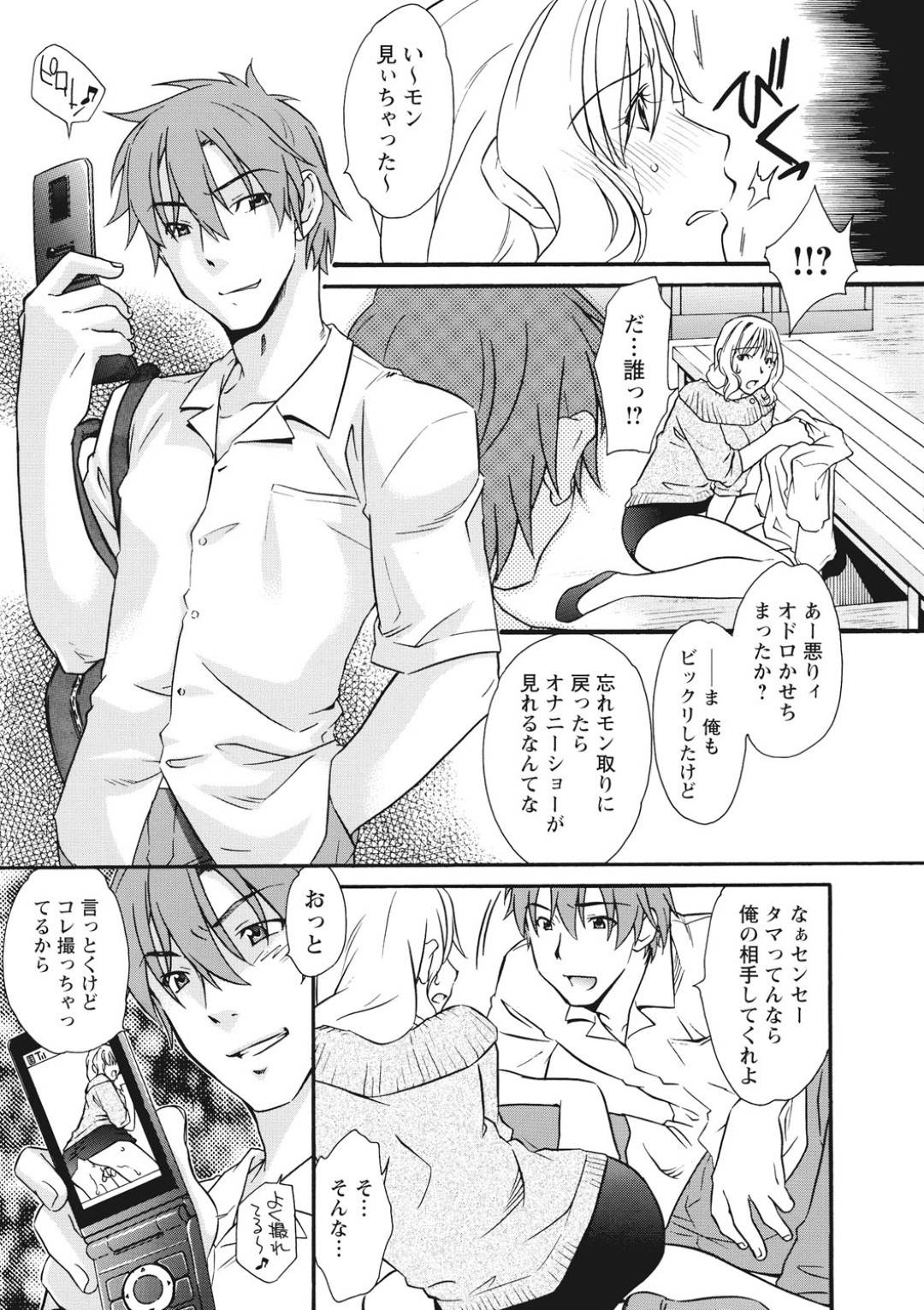 【エロ漫画】生徒との下着でオナニーしていたら襲われちゃう先生…レイプで乳首舐めされたり中出しセックスで犯されちゃう！【緋邑陣：秘め事 〜放課後ラプソディ〜】