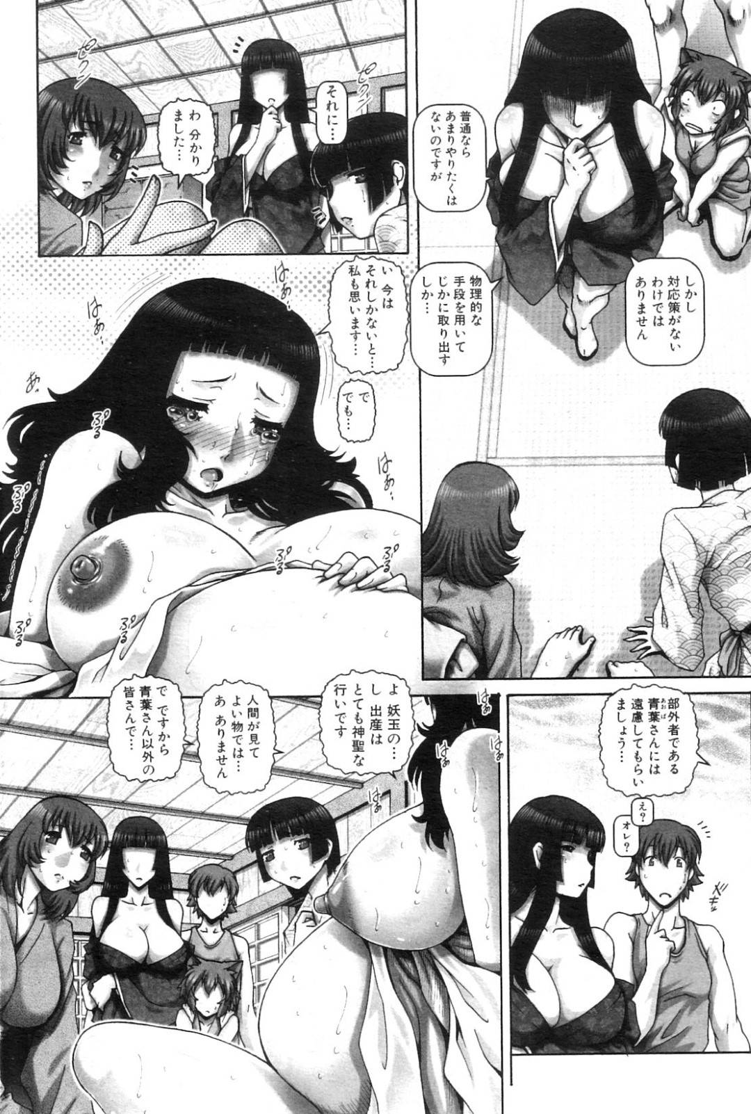 【エロ漫画】妊娠している最中に襲われちゃうエッチな美女…集団セックスでクンニされたり乳首舐めされたりしてド変態なトロ顔になっちゃう！【TYPE.90：妖館の巫女】