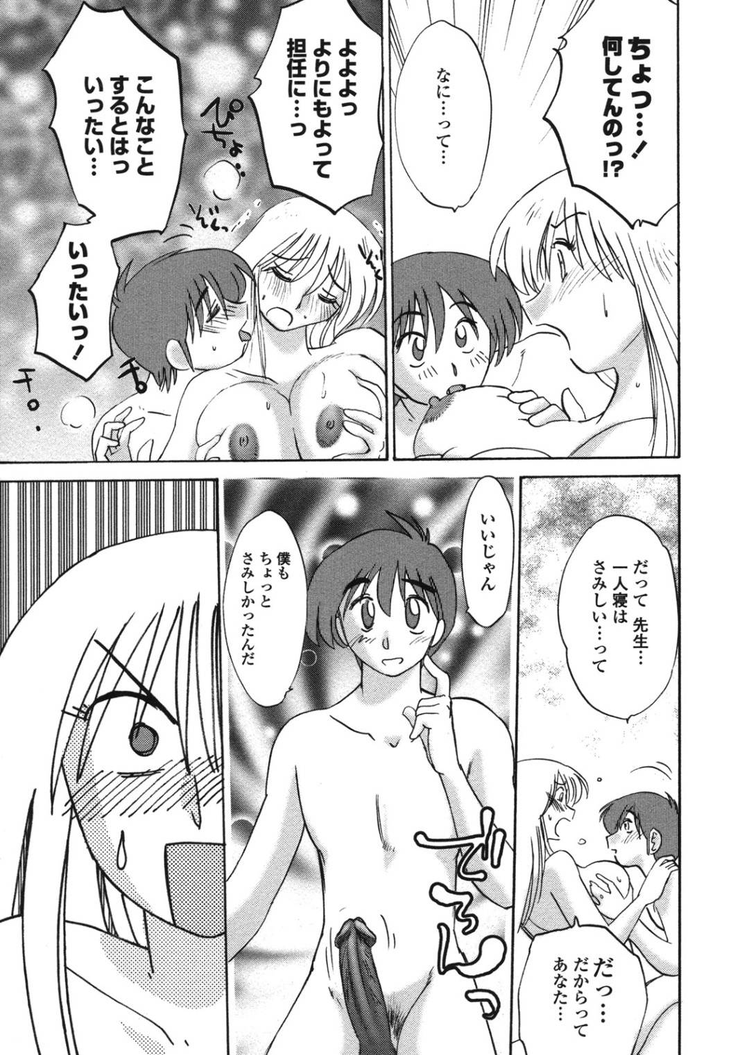 【エロ漫画】勃起した生徒に襲われちゃって嬉しい先生…イチャイチャと乳首責めされたりフェラしたりして騎乗位の中出しセックスでトロ顔になっちゃう！【艶々：ボクノアイジン 第3話】