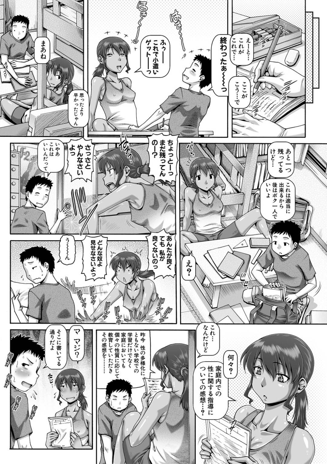 【エロ漫画】性教育をするためにショタを襲うエッチなお姉さん…逆レイプにフェラしたり騎乗位の中出しセックスで筆下ろししちゃう！【TYPE.90：夏休みのお姉ちゃん教材】