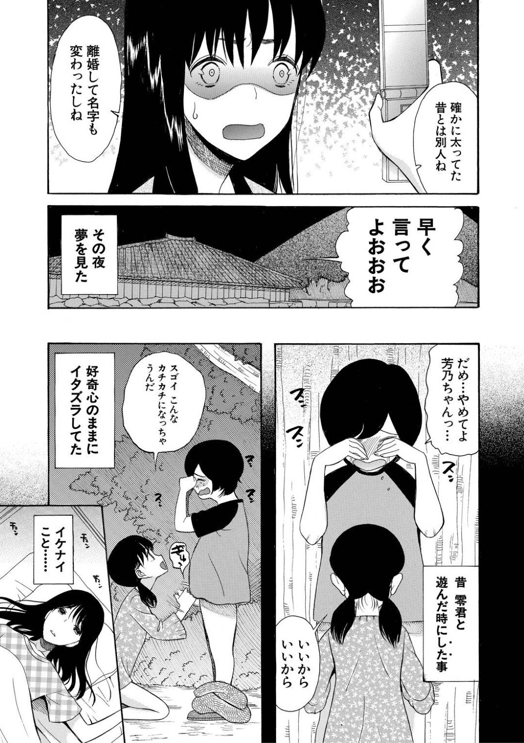 【エロ漫画】久しぶりに出会った幼馴染とセックスしちゃううぶでかわいいJK…イチャイチャと騎乗位の中出しセックスしちゃう！【星憑ネオン。：少女連続誘拐事件 〈第１話〉】