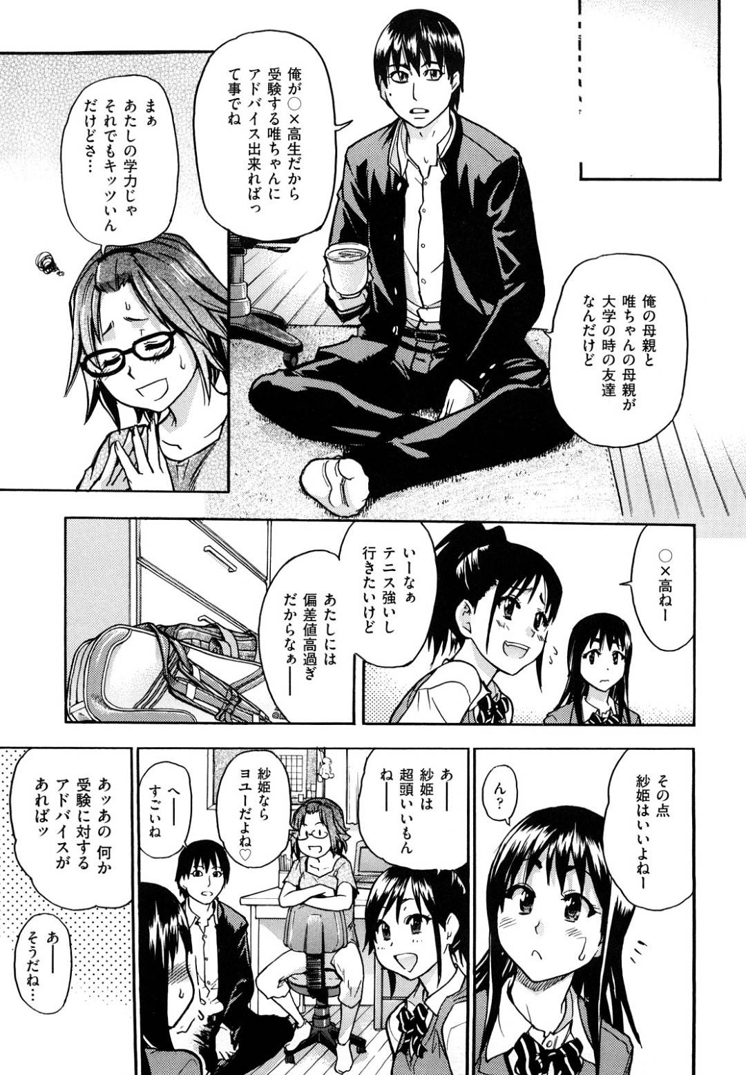 【エロ漫画】実はド変態だった家庭教師の先生に襲われちゃう生意気なJKたち…レイプでキスされたりド変態なトロ顔の中出しセックスしちゃう！【師走の翁：HHH】