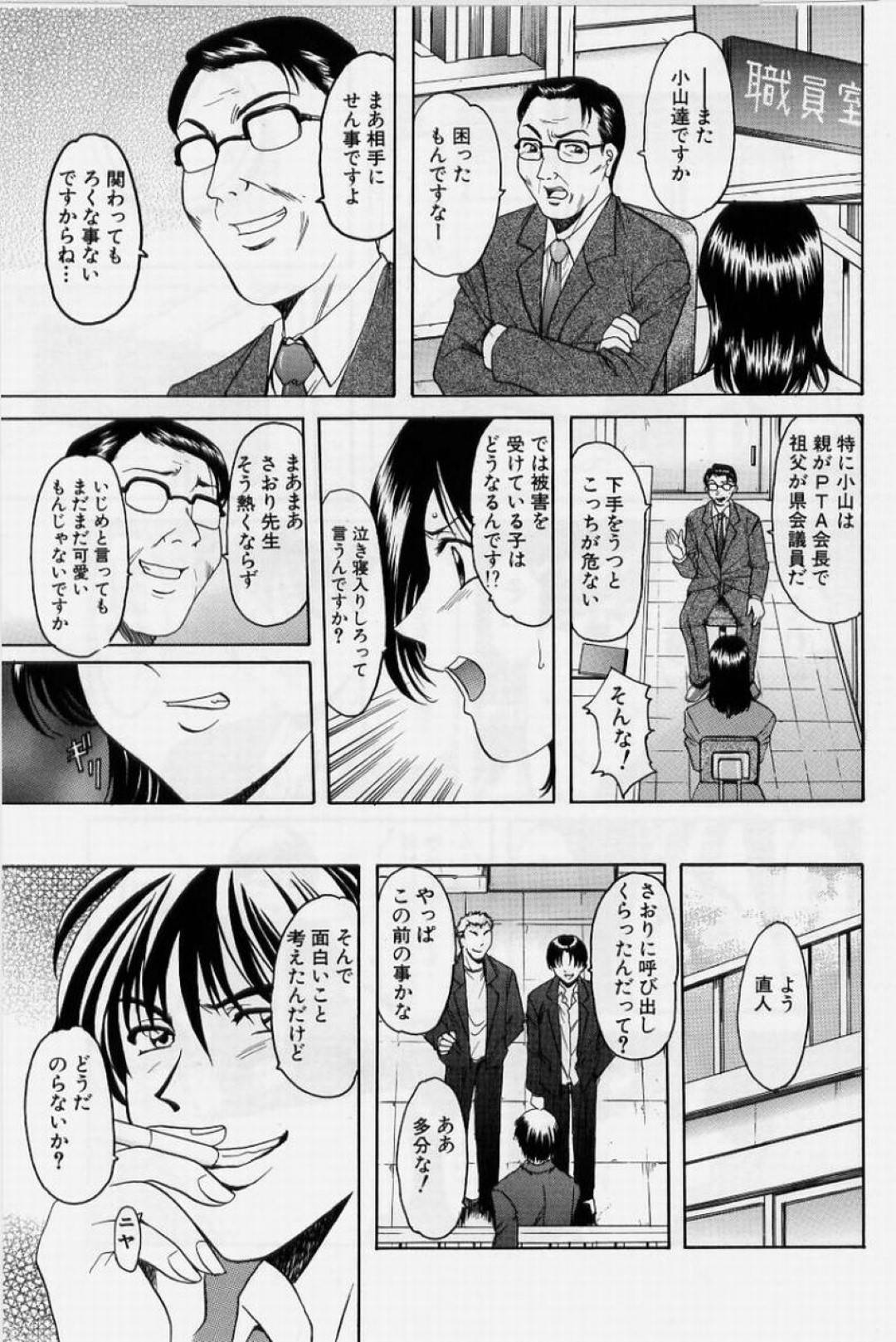 【エロ漫画】いじめられっ子を助けるために鬼畜な生徒に脅されてセックスする羽目になるかわいそうな先生…レイプでフェラしたりバックの中出しセックスでトロ顔になっちゃう！ 【星野竜一：AFTER SCHOOL】