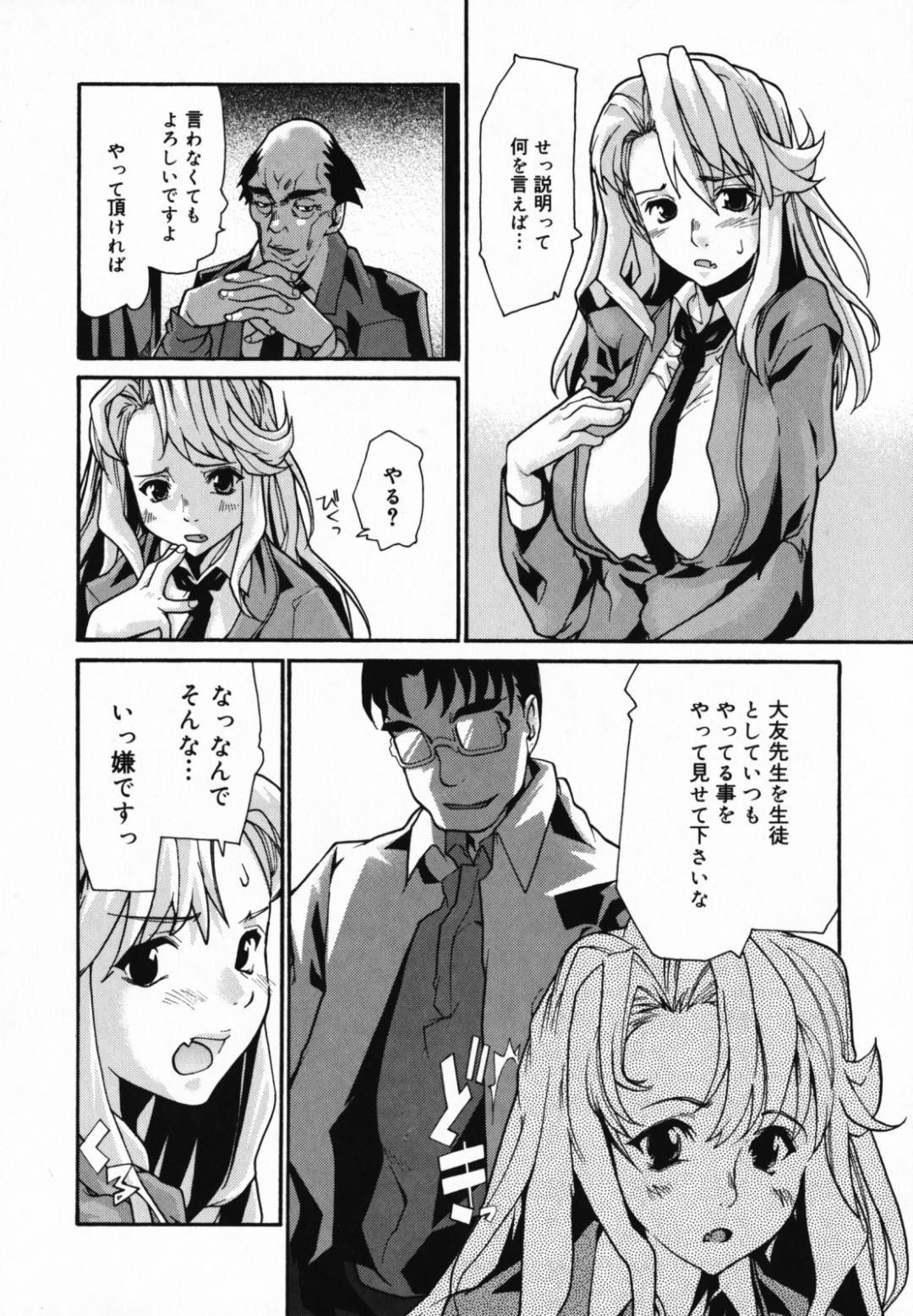 【エロ漫画】ひたすらレイプされちゃうかわいそうな先生…乳首責めされたりトロ顔の中出しセックスされちゃう！【巴天舞：憂鬱な快楽 第三話】