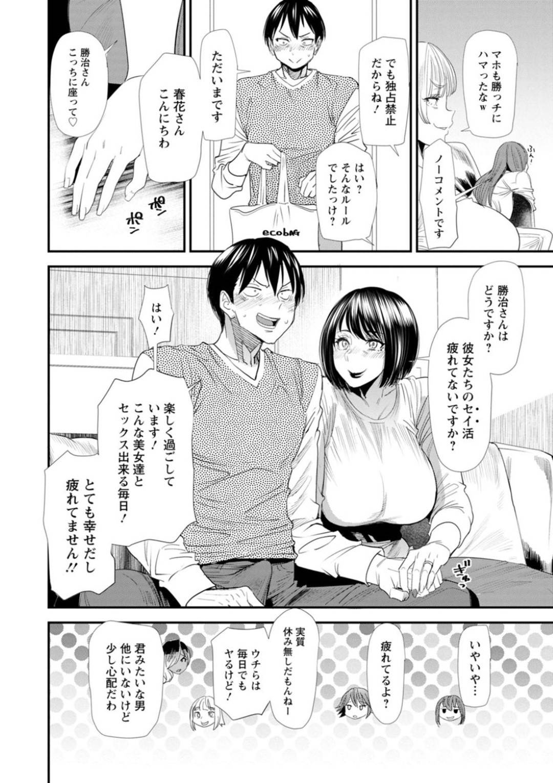 【エロ漫画】セックスをするシェアハウスで奉仕しちゃうオーナーの美女…逆レイプにパイズリしたりトロ顔に騎乗位の中出しセックスしちゃう！【大嶋亮：第6話＿中間報告 婚活♡ハーレム♡シェアハウス】