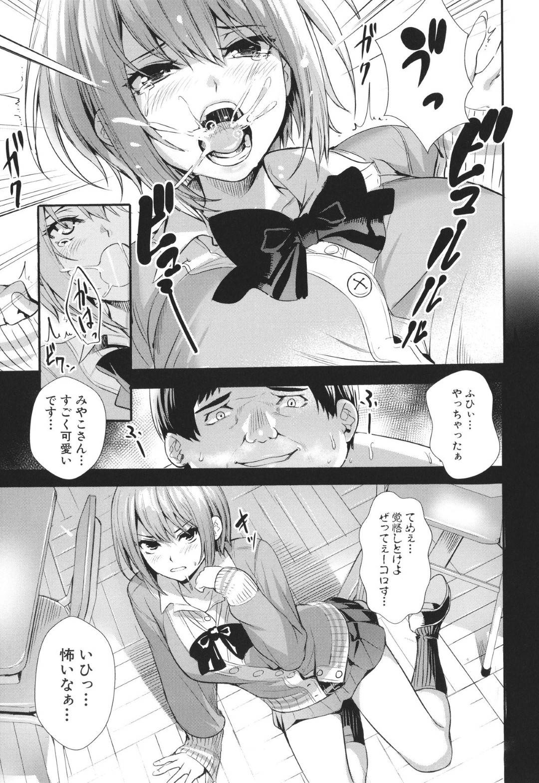 【エロ漫画】いじめられっ子の太っている男にレイプされちゃう生意気ないじめっ子の美少女…レイプでフェラしたり中出しされちゃってド変態なトロ顔に寝取られちゃう！【オギノサトシ：イジメラレッコ逆襲姦】