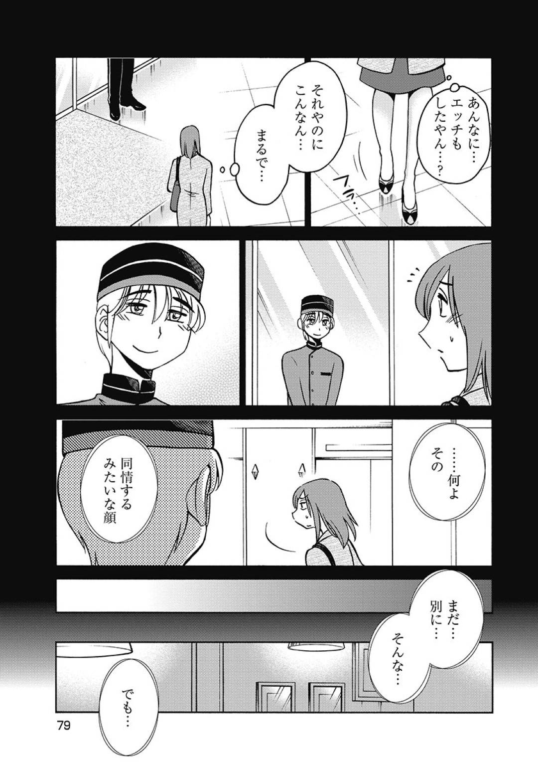 【エロ漫画】ショタな男をラブホへ誘い込み襲っちゃうビッチな人妻…逆レイプにキスしたりフェラしたり騎乗位の中出しセックスで浮気しちゃう！【艶々：第4話 アホか】