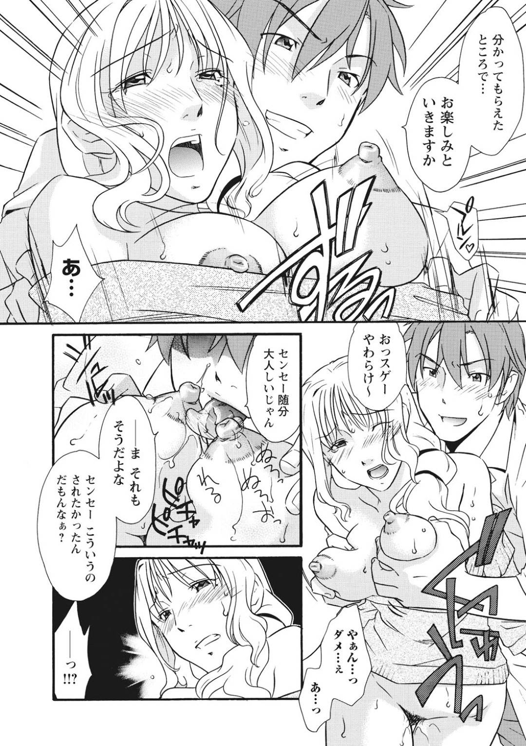 【エロ漫画】生徒との下着でオナニーしていたら襲われちゃう先生…レイプで乳首舐めされたり中出しセックスで犯されちゃう！【緋邑陣：秘め事 〜放課後ラプソディ〜】