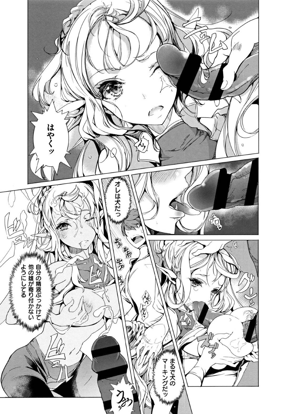 【エロ漫画】男に襲われちゃうセクシーなエルフの美少女…乳首舐めされたりトロ顔の中出しセックスで快楽堕ちしちゃう！【袁藤沖人：エルフの嫁入り 第4話】