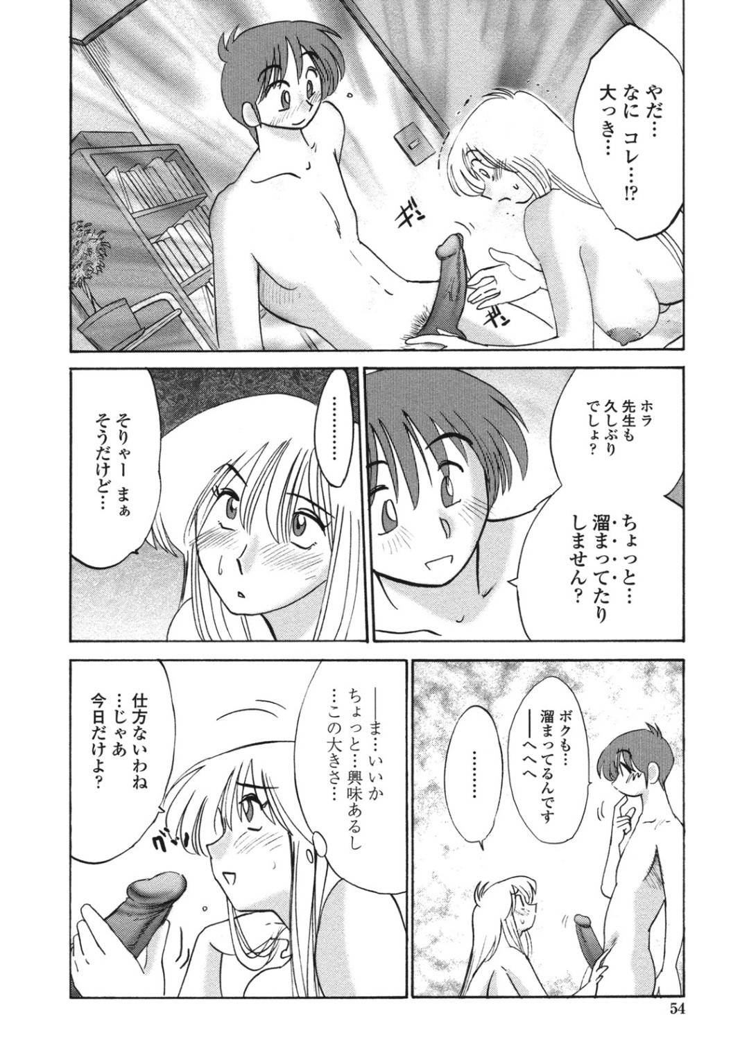 【エロ漫画】勃起した生徒に襲われちゃって嬉しい先生…イチャイチャと乳首責めされたりフェラしたりして騎乗位の中出しセックスでトロ顔になっちゃう！【艶々：ボクノアイジン 第3話】