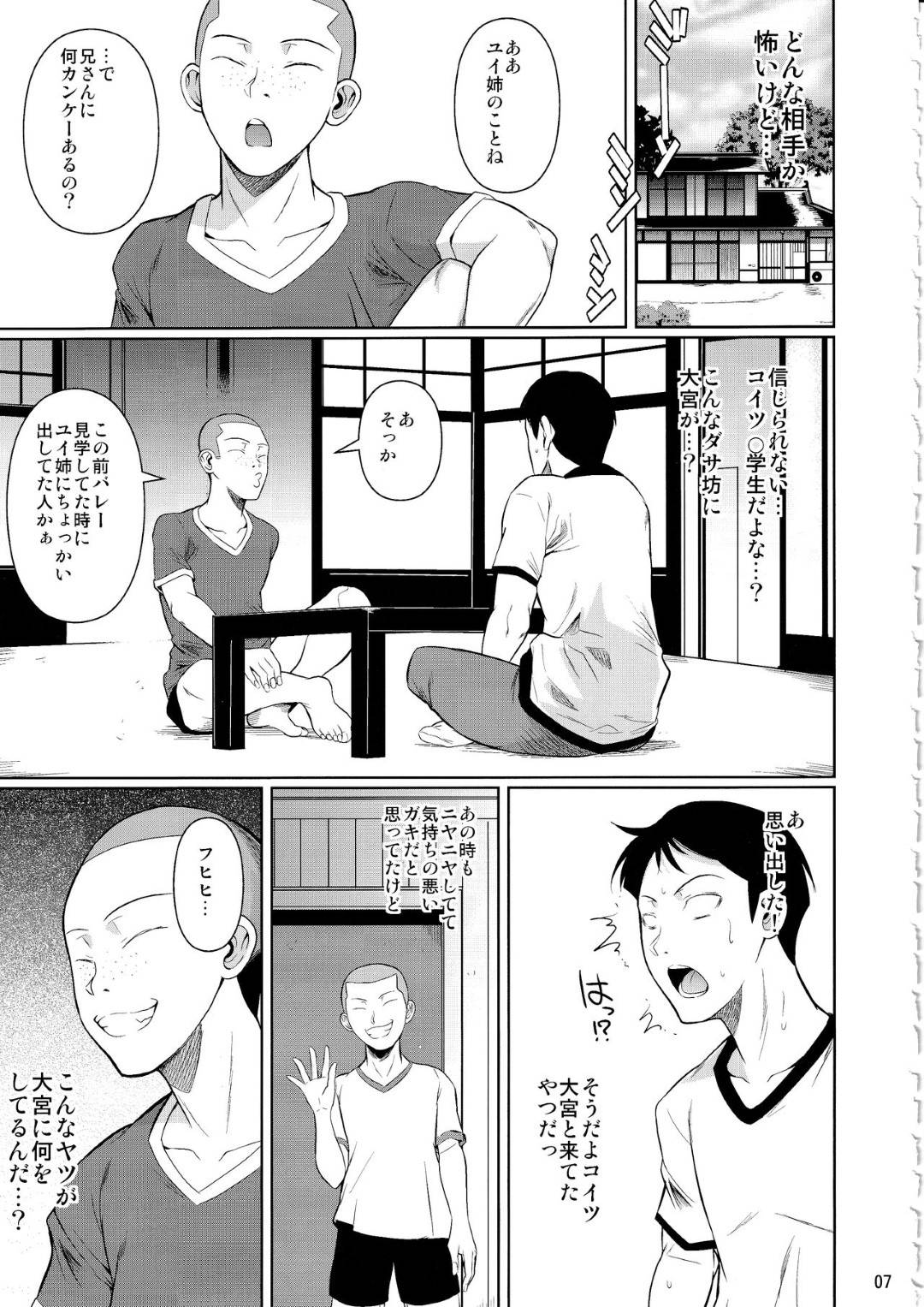 【エロ漫画】弟のことを脅されているエロコスチュームの生意気な姉…寝取られちゃって野外のエロ下着の中出しセックスでど変態なトロ顔のイチャラブしちゃう！【フエタキシ：冬虫夏草6】