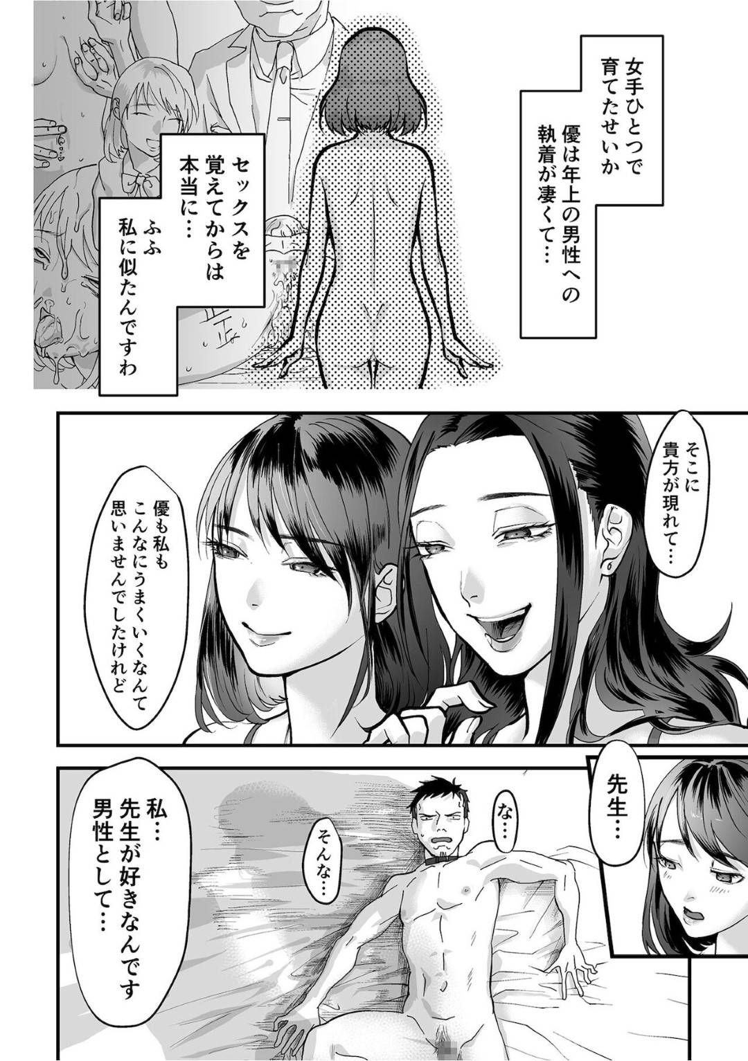 【エロ漫画】男の先生を逆に調教しちゃうエッチすぎる母親とその娘…3PにWフェラしたり逆アナル責めしたりしてど変態なトロ顔に中出しセックスしちゃう！【澱泥カカリヤ：女系家族に跪く第3話】