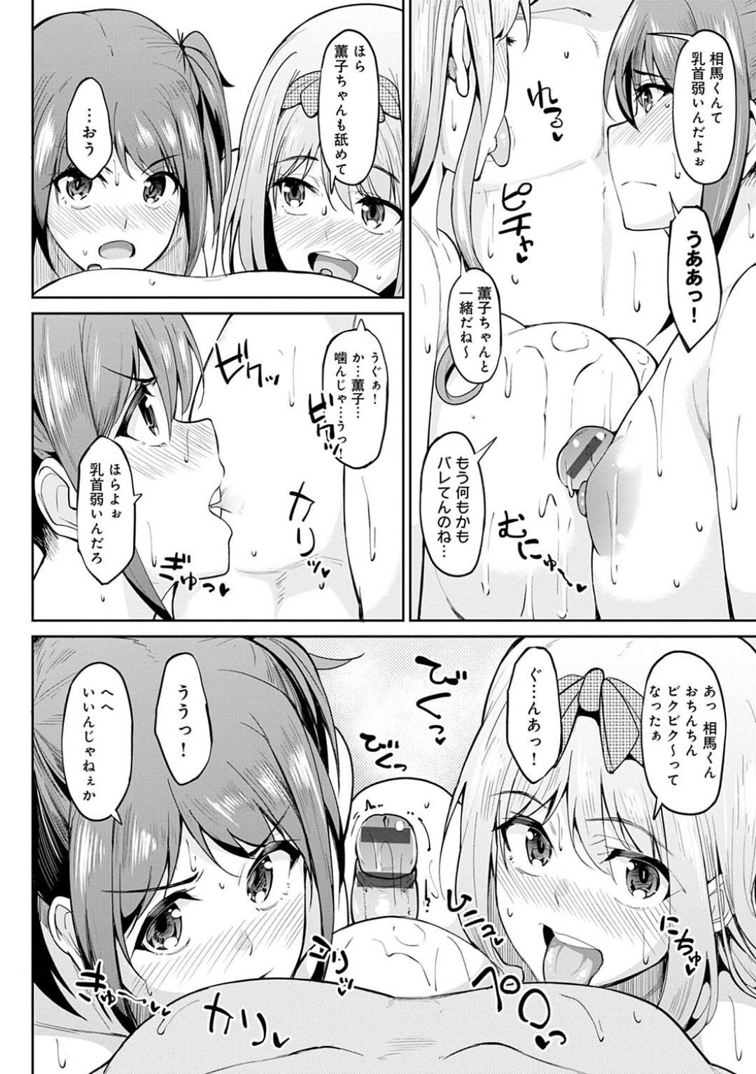 【エロ漫画】好きな男とエッチしちゃうかわいいJKたち…イチャイチャと3Pのトロ顔の中出しセックスしちゃう！【虎助遥人：ちちくり胸双曲 ～どっちもいいよね～】