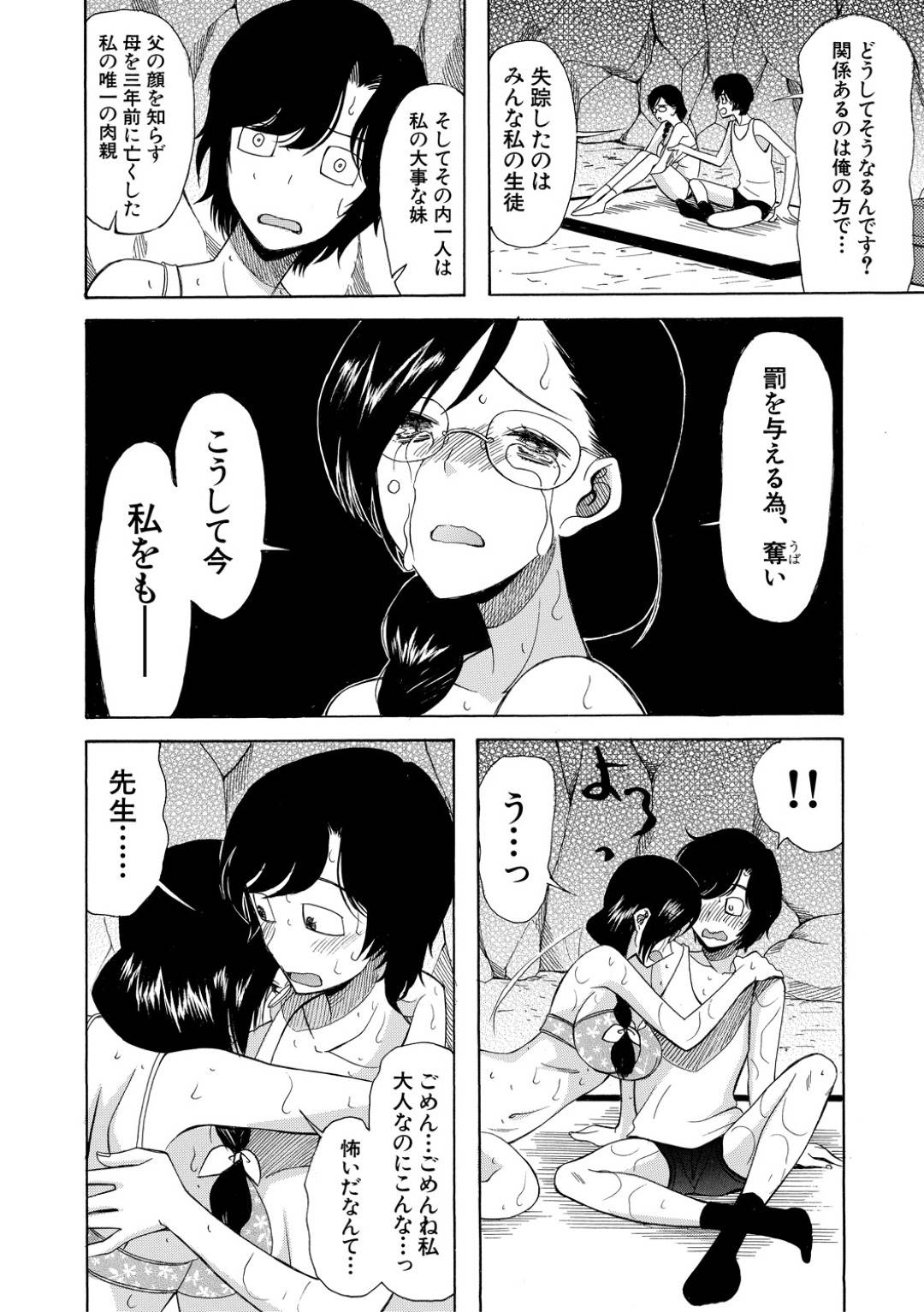 【エロ漫画】拉致されて怖くて一緒に捕まった生徒を襲っちゃう眼鏡の先生…逆レイプにキスしたりだいしゅきホールドの中出しセックスされちゃう！【星憑ネオン。：蓮葉島の娘達 〈第5話〉】