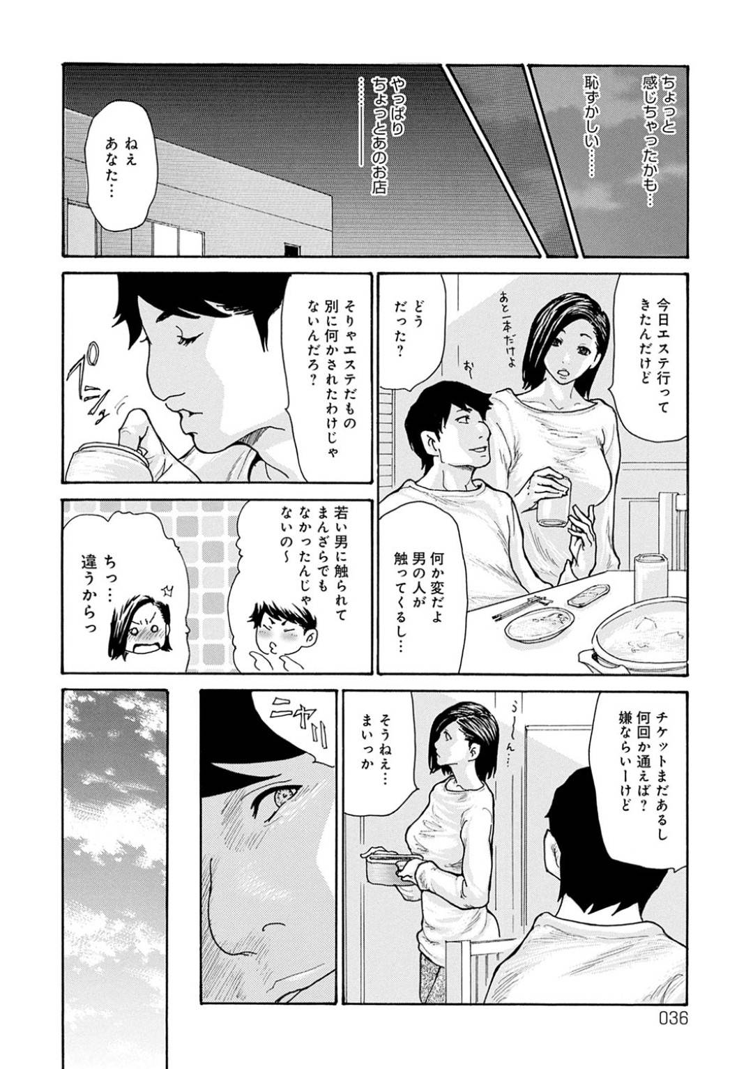 【エロ漫画】エステの男に襲われちゃうムッツリスケベでかわいい人妻…イチャイチャと騎乗位の中出しセックスで寝取られちゃう！【葵ヒトリ：やり過ぎ♥ 寝取られエステ ～前編～】