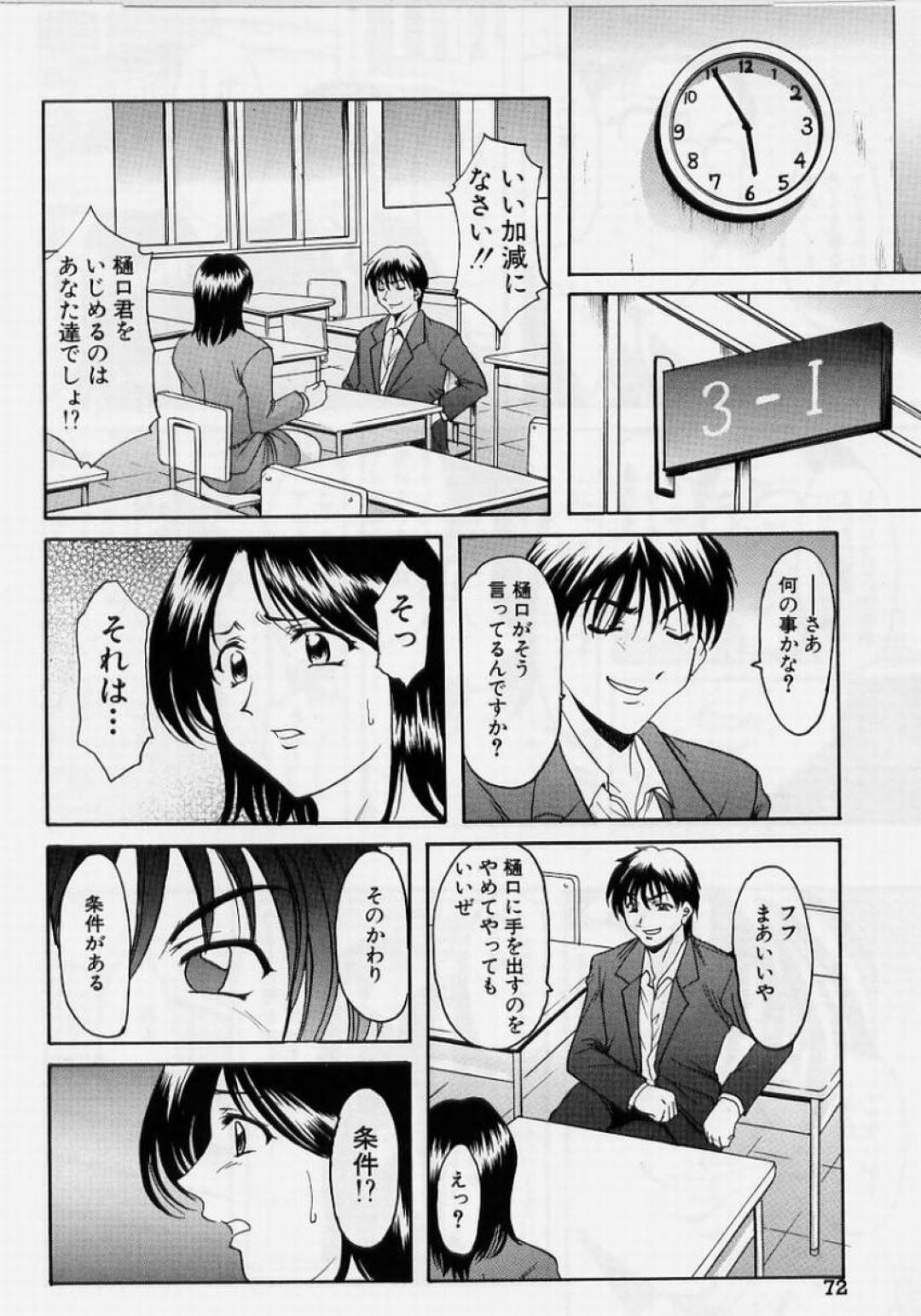 【エロ漫画】いじめられっ子を助けるために鬼畜な生徒に脅されてセックスする羽目になるかわいそうな先生…レイプでフェラしたりバックの中出しセックスでトロ顔になっちゃう！ 【星野竜一：AFTER SCHOOL】