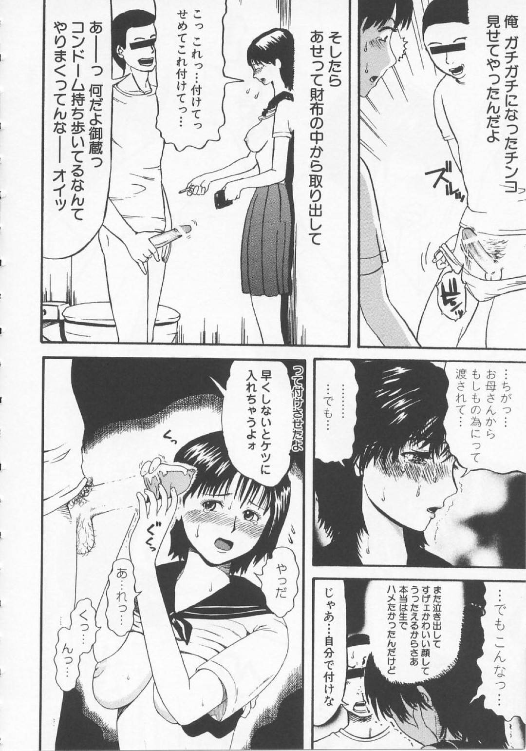 【エロ漫画】脅されて襲われちゃうかわいくて無垢なJK…レイプでクンニされたりトロ顔の中出しセックスで調教しちゃう！【カマキリ：THE PASTEND…】