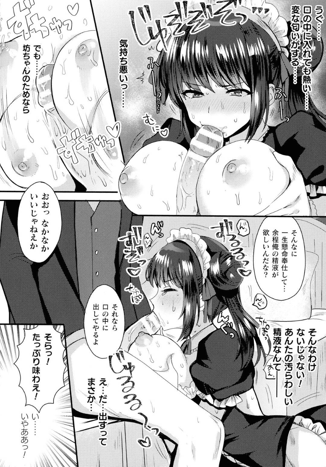 【エロ漫画】鬼畜な男に坊ちゃんを脅されて襲われちゃう生意気なメイド…レイプで乳首責めされたりパイズリフェラしたりトロ顔の中出しセックスしちゃう！【めーすけ：完璧なメイド】