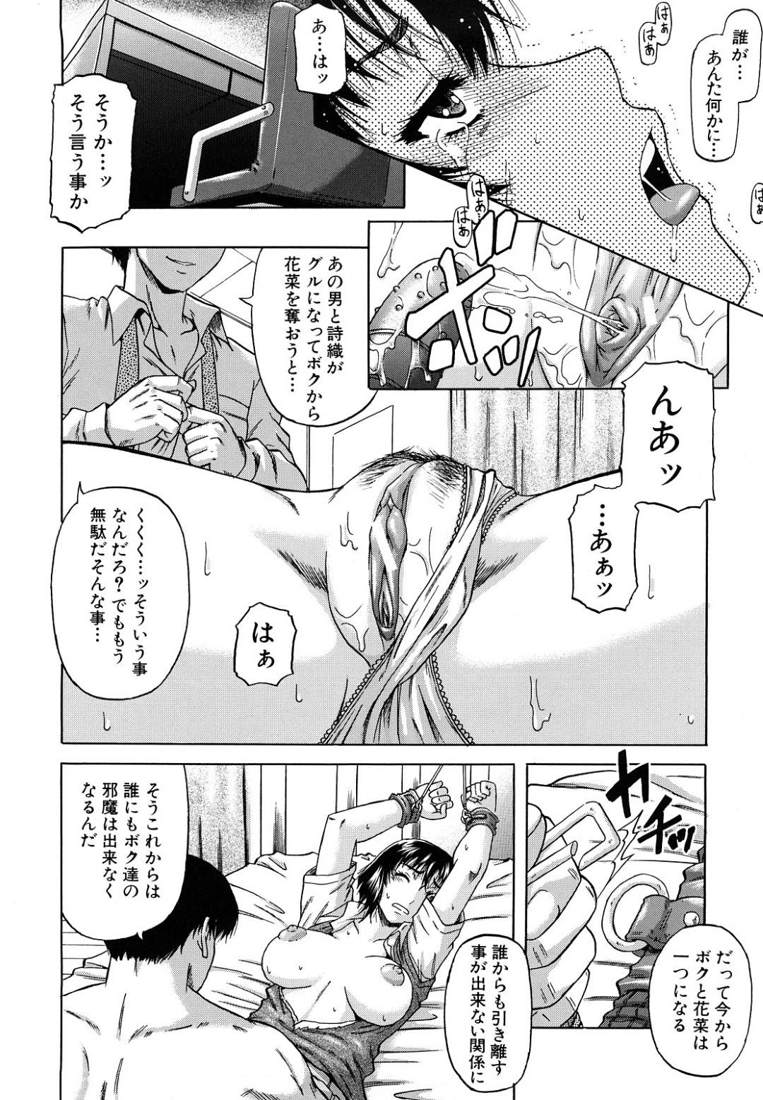 【エロ漫画】拘束されて嫉妬した父親に襲われちゃう不憫な娘…レイプで乳首舐めされたりトロ顔の中出しセックスで処女喪失しちゃう！【成島ゴドー：狂愛 -きょうあい-】