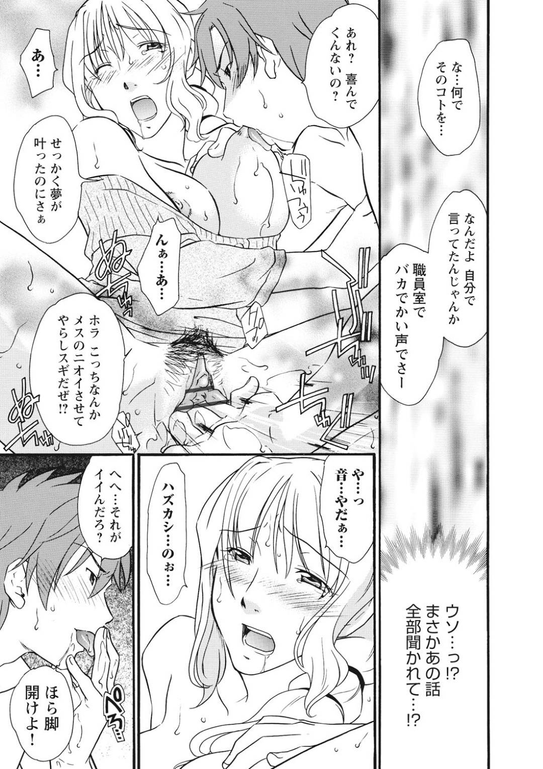 【エロ漫画】生徒との下着でオナニーしていたら襲われちゃう先生…レイプで乳首舐めされたり中出しセックスで犯されちゃう！【緋邑陣：秘め事 〜放課後ラプソディ〜】