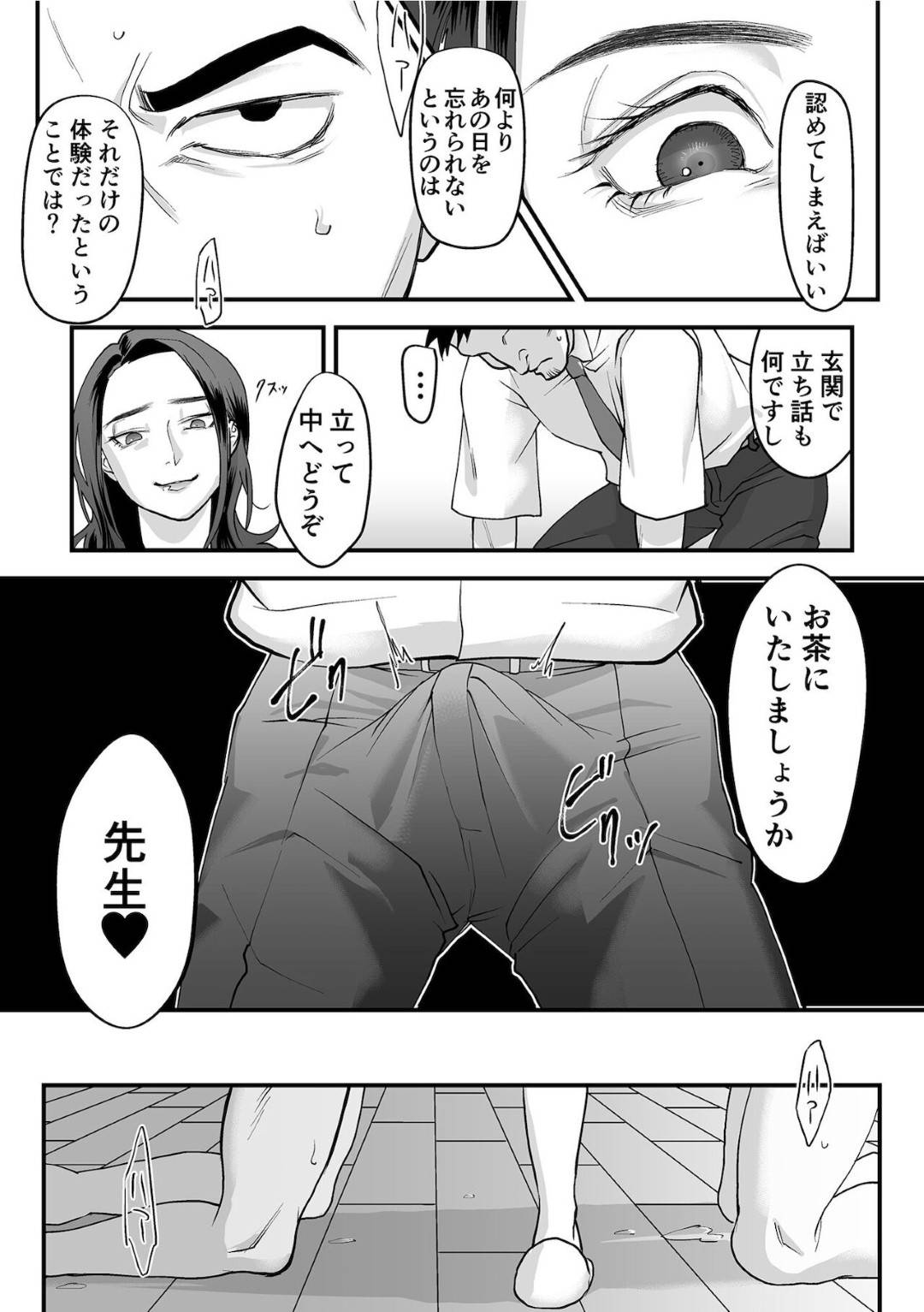 【エロ漫画】オナニーを見られて生徒に手を出しちゃうビッチすぎるムッツリスケベな医者…乳首責めされたりトロ顔の中出しセックスしちゃう！【ZIRAN：Doctor seX 四十路なのに処女】