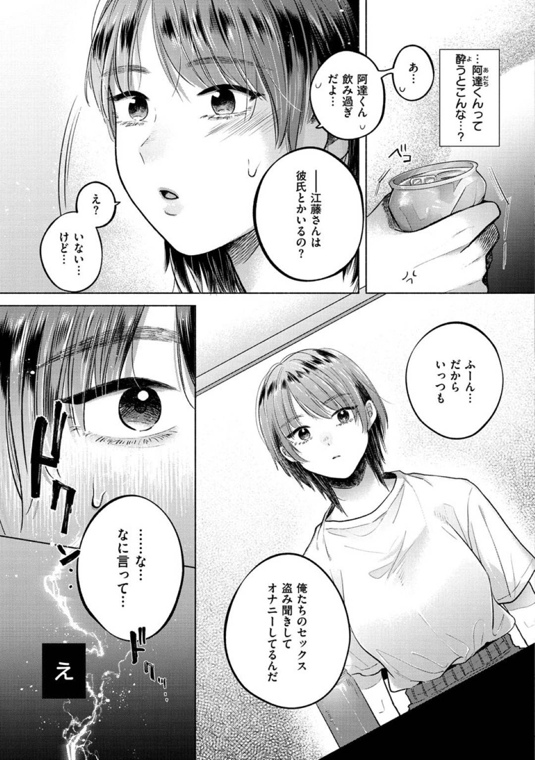 【エロ漫画】隣人のセックスを盗み聞きしていたら襲われちゃうムッツリスケベな美少女…襲われてディープキスしたりトロ顔の中出しセックスでイチャラブしちゃう！【もものユーカ：かわる】