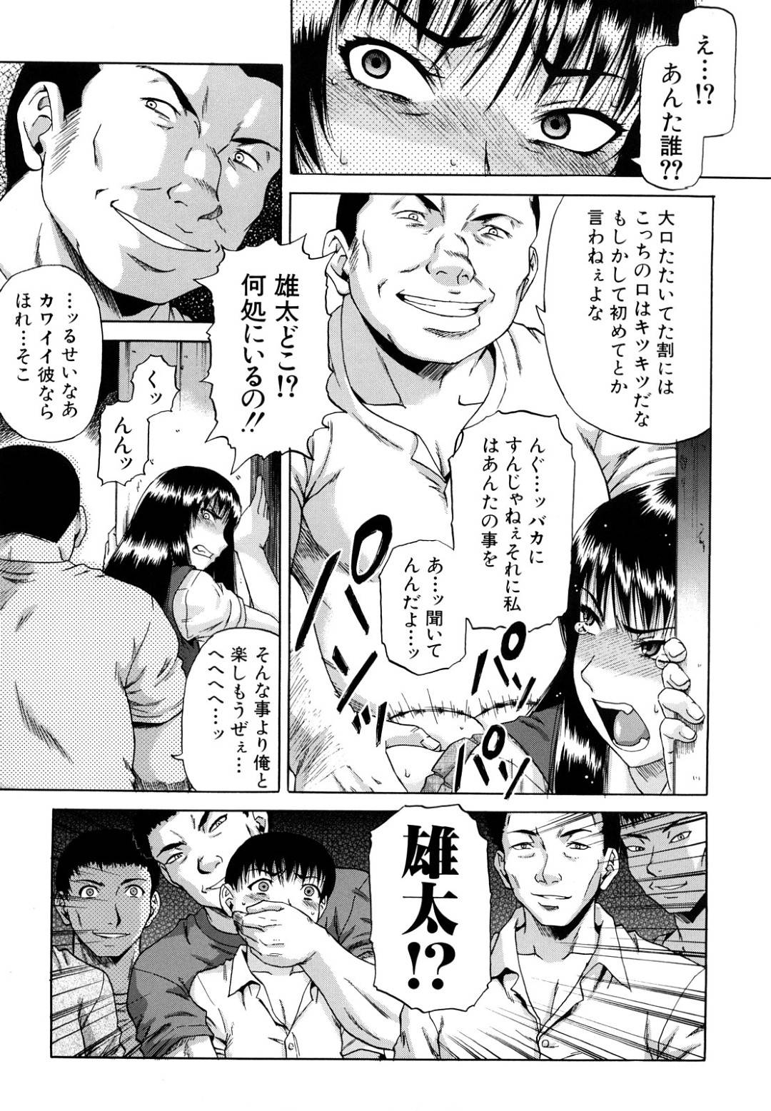 【エロ漫画】オッサンたちにレイプされちゃう生意気なJK…集団レイプでバックの中出しセックスとかでド変態なトロ顔になっちゃう！【成島ゴドー：ペット】