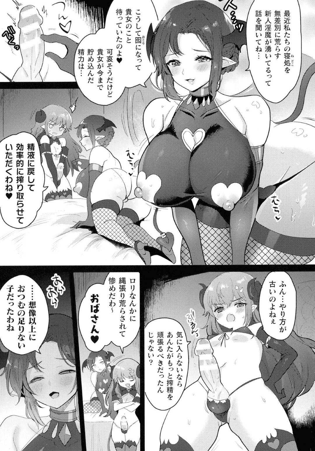 【エロ漫画】ふたなりにされちゃって調教されちゃう生意気なロリ…レイプで触手責めにあってド変態なトロ顔に快楽堕ちしちゃう！【めーすけ：生イキ！メスガキふたなり搾精調教】