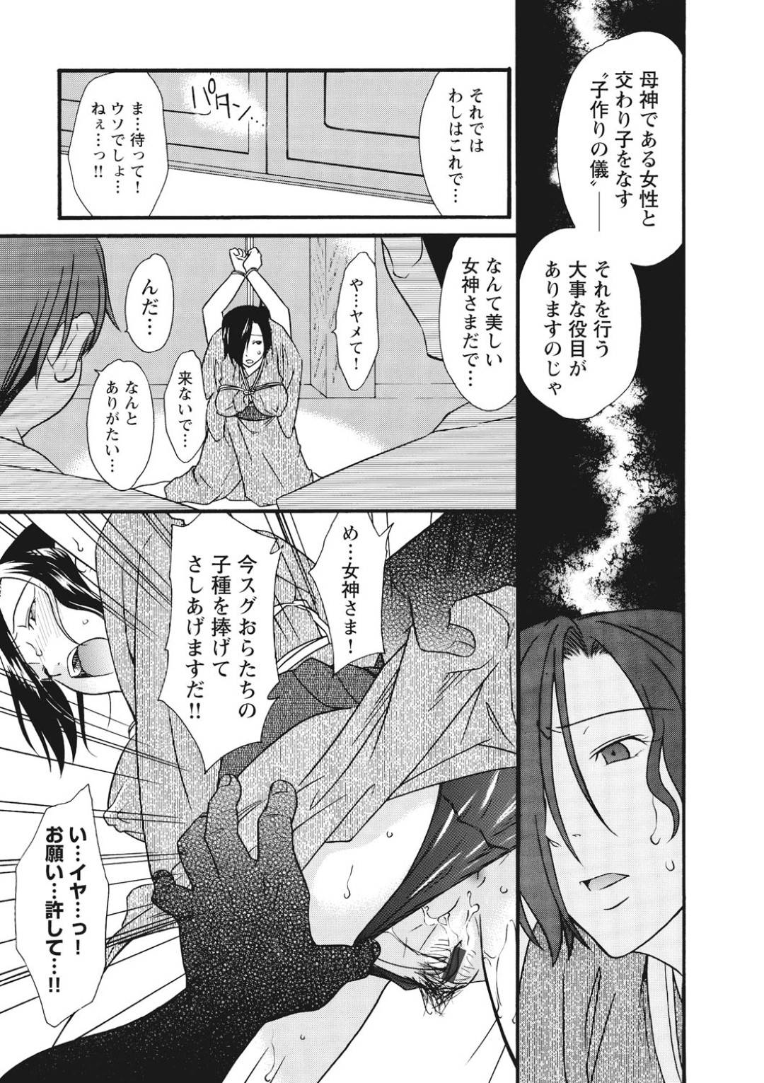 【エロ漫画】女神として村の儀式で襲われちゃう美女…集団レイプで媚薬責めされたりバックやフェラの3Pの中出しセックスされちゃう！【緋邑陣：女神の凄む村】