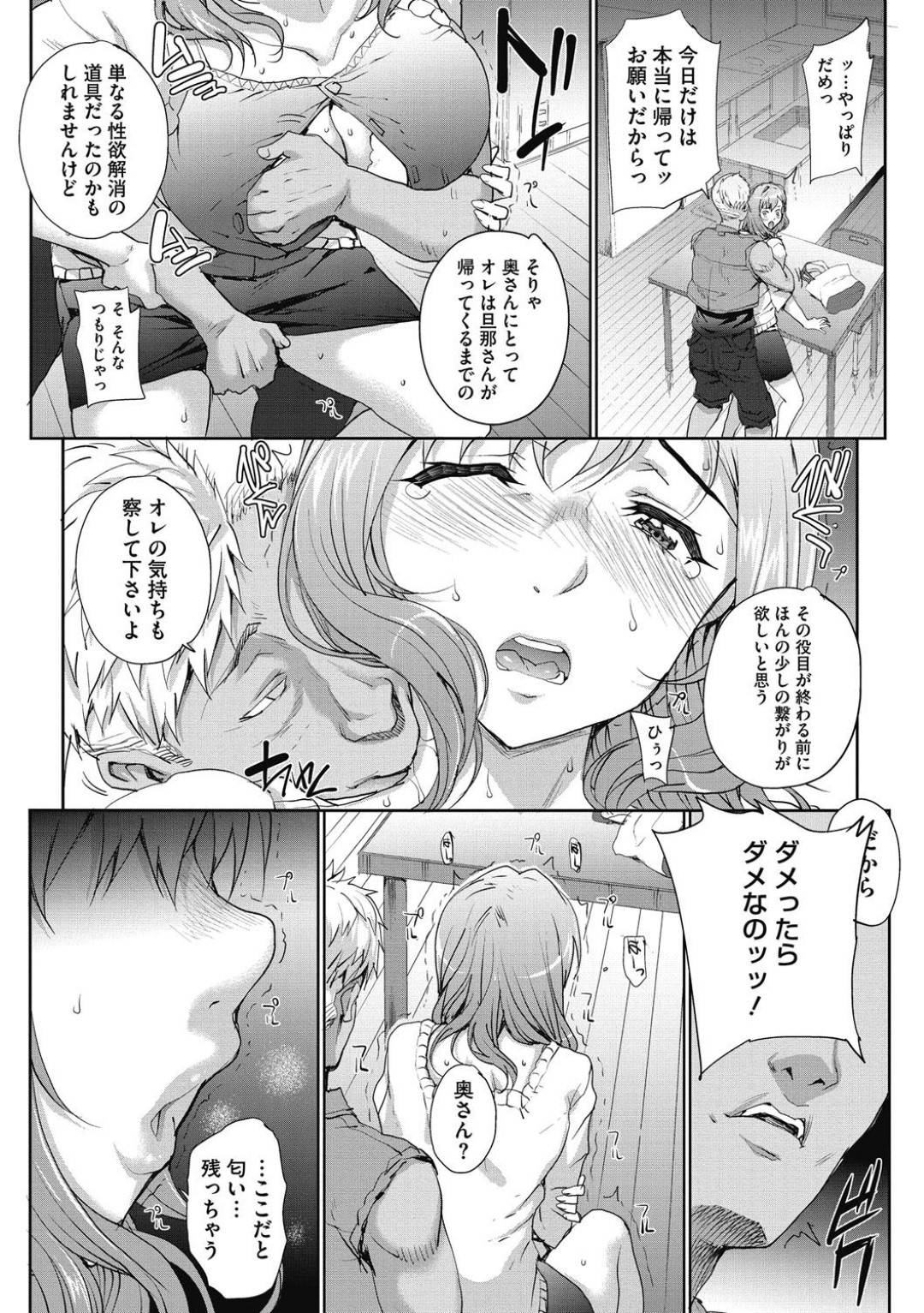 【エロ漫画】欲求不満なところを鬼畜な男に狙われて襲われちゃう人妻…レイプで乳首責めされたりフェラしたりしてど変態なトロ顔にバックの中出しセックスで寝取られちゃう！【夏庵：単身婦妊2】