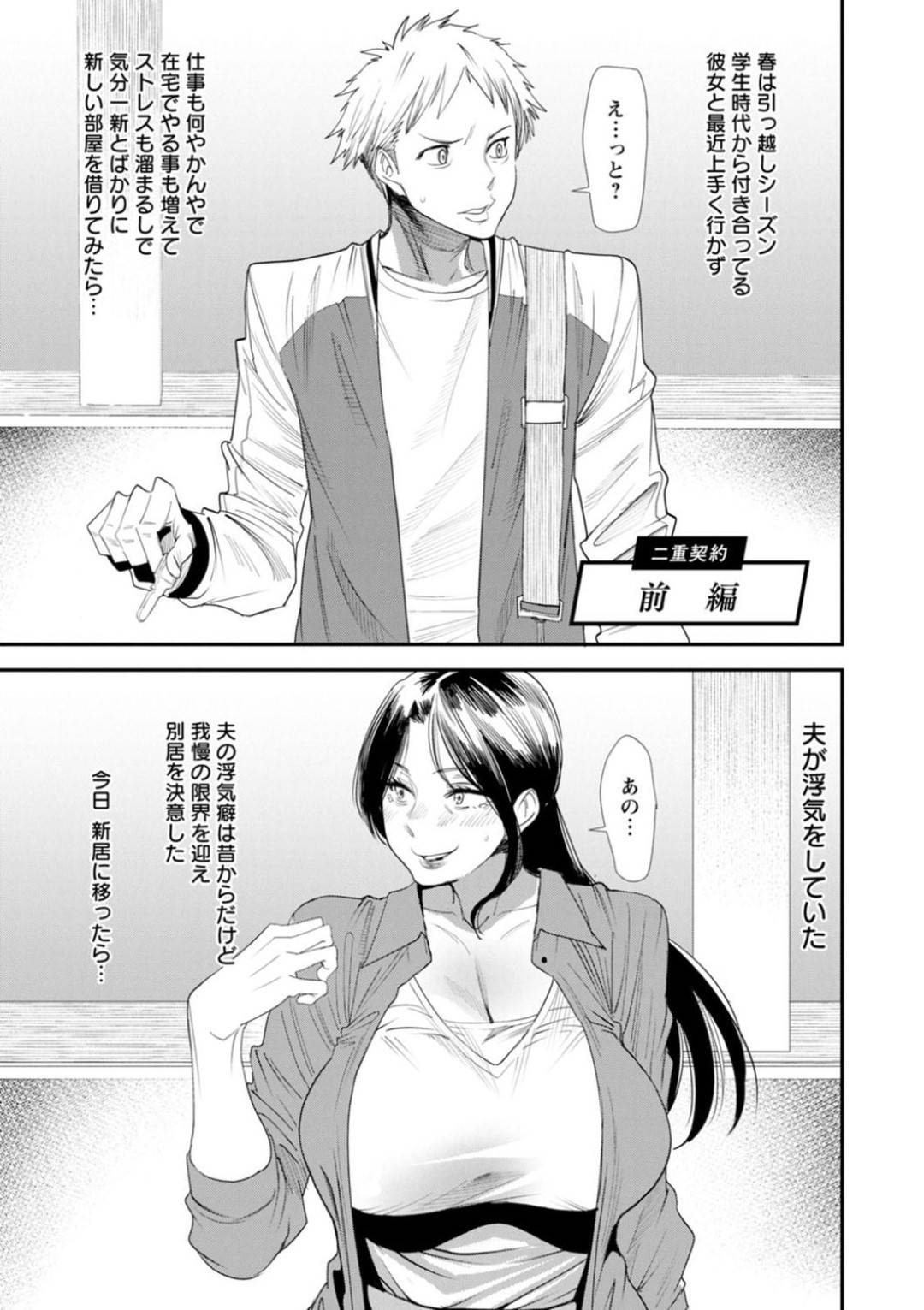 【エロ漫画】浮気を夫にされちゃった腹いせと成り行きで同居した年下の男のおかげで自分も浮気しちゃうエッチな人妻…イチャイチャとだいしゅきホールドの中出しセックスでトロ顔になっちゃう！【大嶋亮：二重契約 前編】