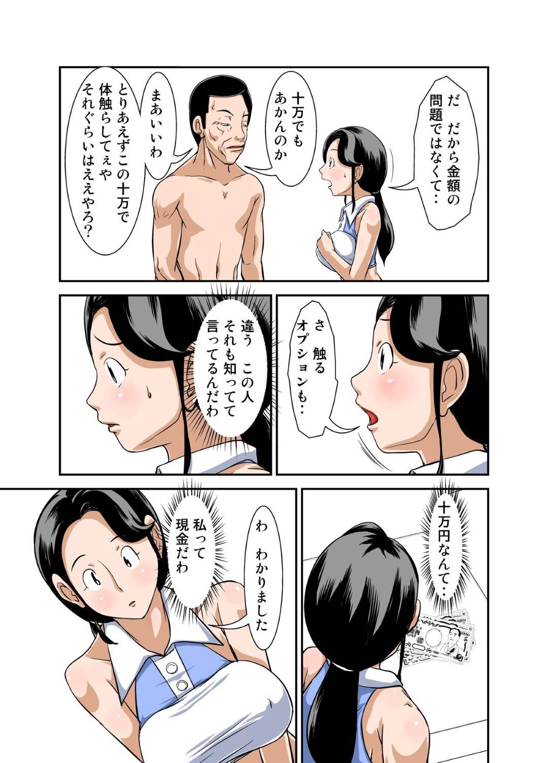 【エロ漫画】お金に負けてしまって完全調教されちゃうムッツリスケベな人妻…乳首責めされたり乳首舐めされちゃってトロ顔の中出しセックスでど変態に寝取られ調教されちゃう！【ほよよ堂：普通の主婦が風俗に堕ちた理由 その弐～お金に負けた主婦～】