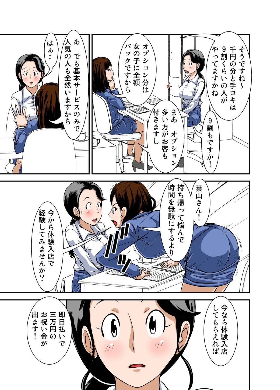 【エロ漫画】オナニーを見るだけだったのに調教されちゃういたいけな人妻…手コキしたりキスしたりトロ顔に中出しセックスで浮気しちゃう！【ほよよ堂：普通の主婦が風俗に堕ちた理由 その壱～仕事初め～】