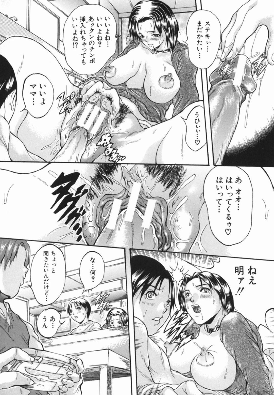 【エロ漫画】息子に襲われちゃうグラマーのエッチな母親…イチャイチャと乳首責めされたりトロ顔の中出しセックスしちゃう！【玉木たまお：ママとあそぼう】