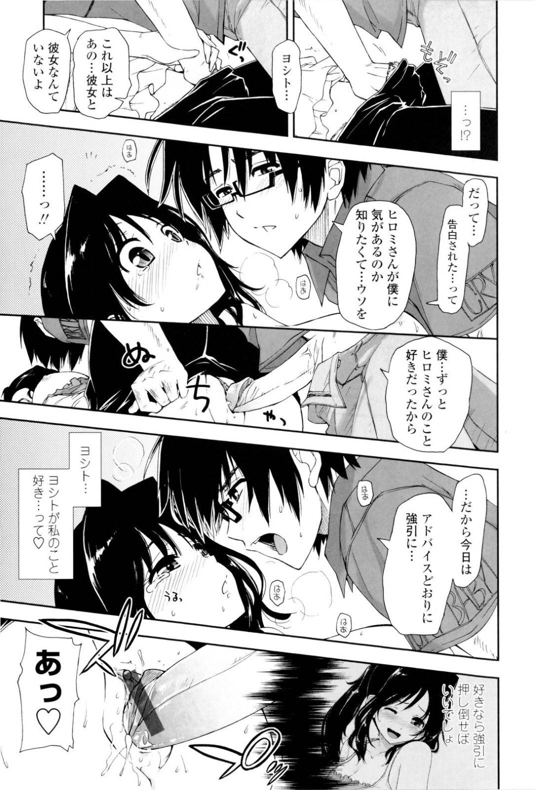 【エロ漫画】お酒を吞んでいる間に彼氏とエッチすることになる年上のお姉さん…イチャイチャとキスしたりトロ顔の中出しセックスしちゃう！【上乃龍也：泥酔×アドバイス】