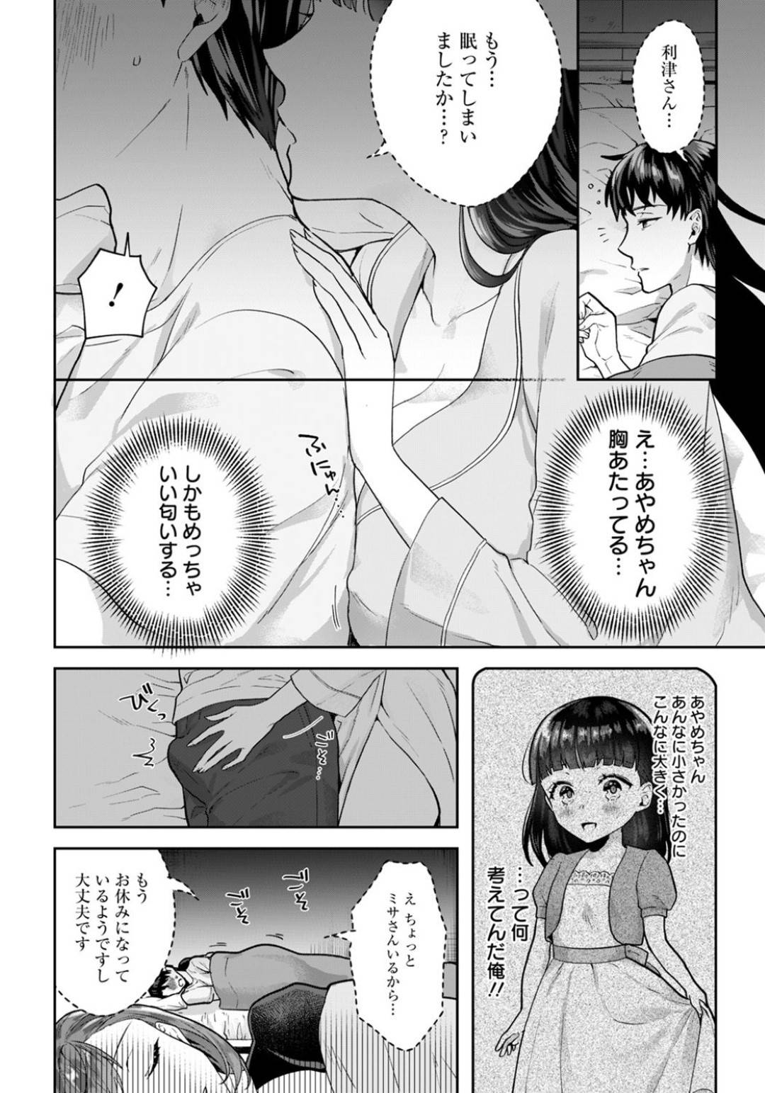 【エロ漫画】エッチすぎるメイドとかわいい許嫁の美少女…逆レイプにフェラしたりトロ顔の中出しセックスで3Pしちゃう！【モゲラーノ：橘ミサのご奉仕 ～初夜もおまかせください～】